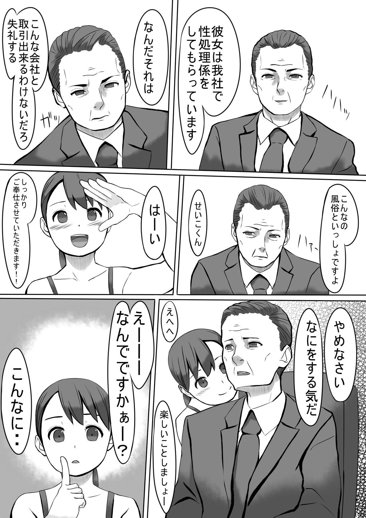 All Seishori Gakari no Seiko-san 2 Gayclips - Page 9