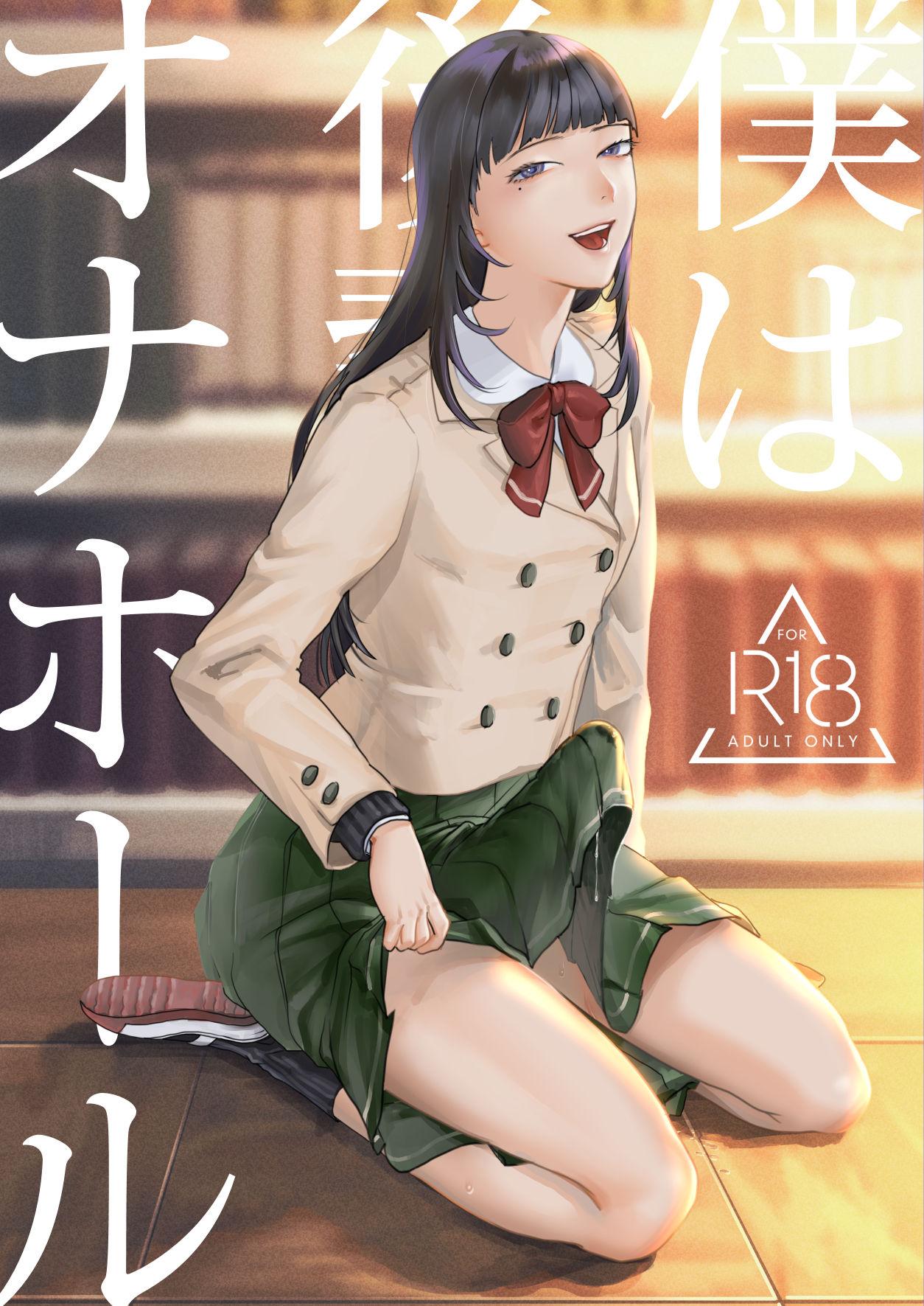 boku wa kōhai no onahōru 0