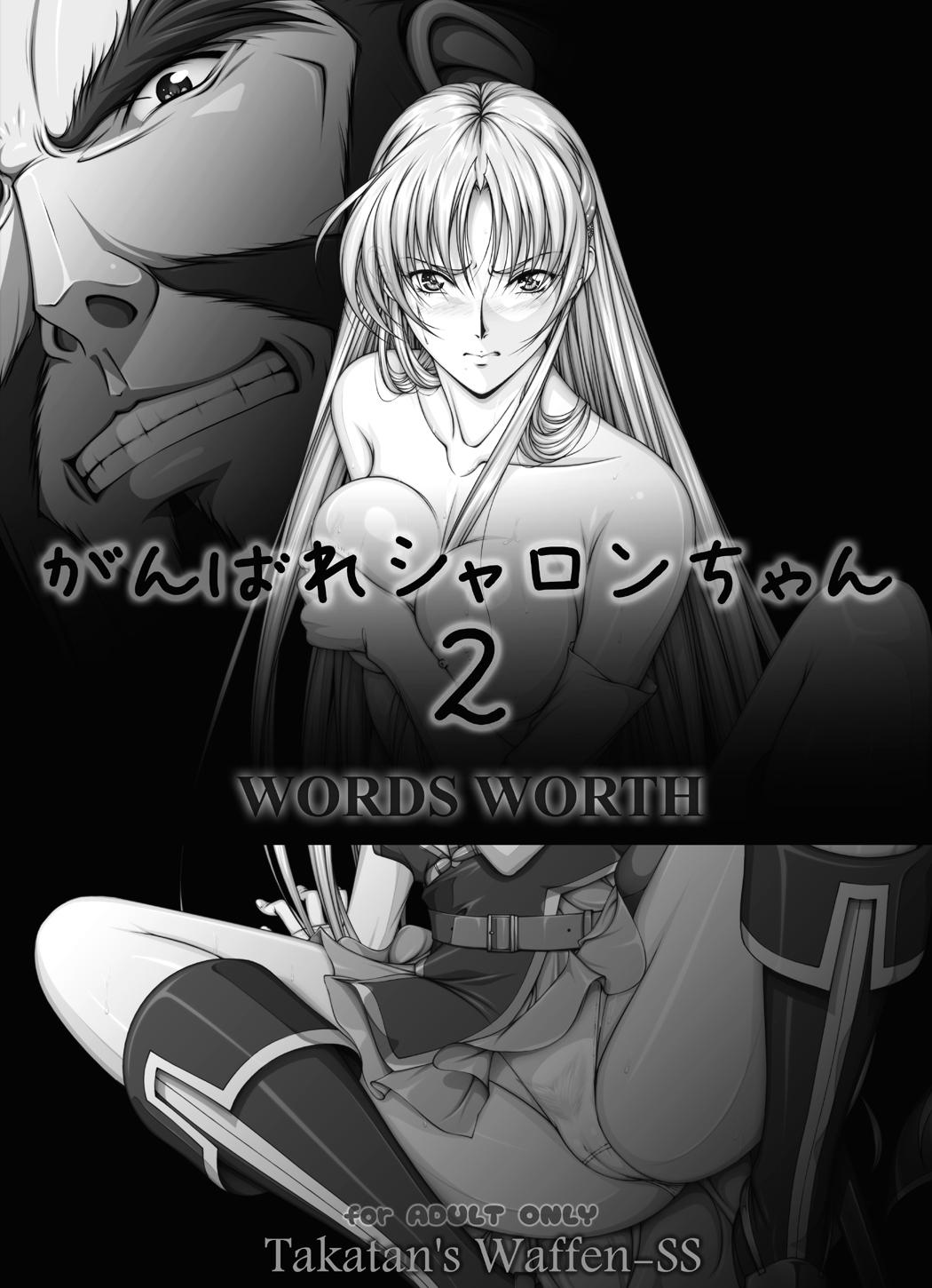 [Takatan's Waffen-SS] Fight, Sharon! 2 [Deluxe Edition] (Words Worth) +omake 54