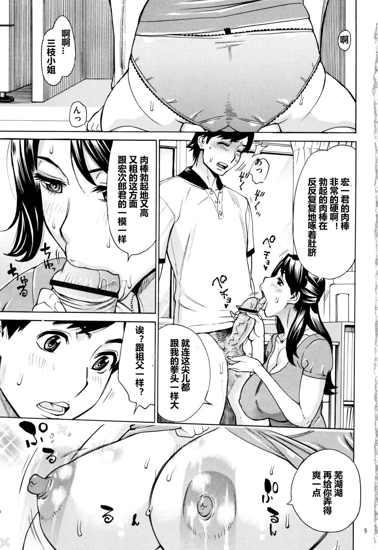 Eating Oba-san dakedo, Daite Hoshii. Fucking Girls - Page 6