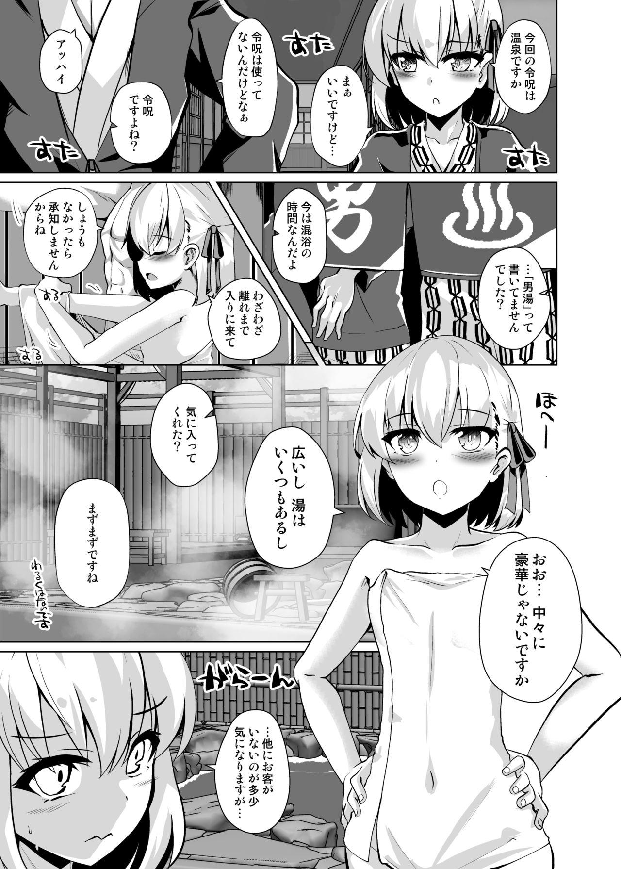Watersports マスターさんのよわよわ棒に負け癖付けちゃいまーす - Fate grand order Gapes Gaping Asshole - Page 4