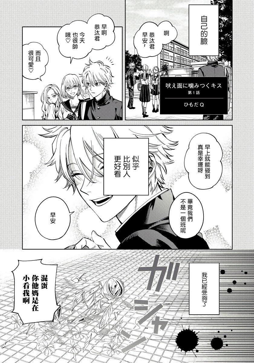 Desperate Hoezura ni Kamitsuku Kiss | 噬于泣颜之吻 Ch. 1-3 Hunk - Page 2