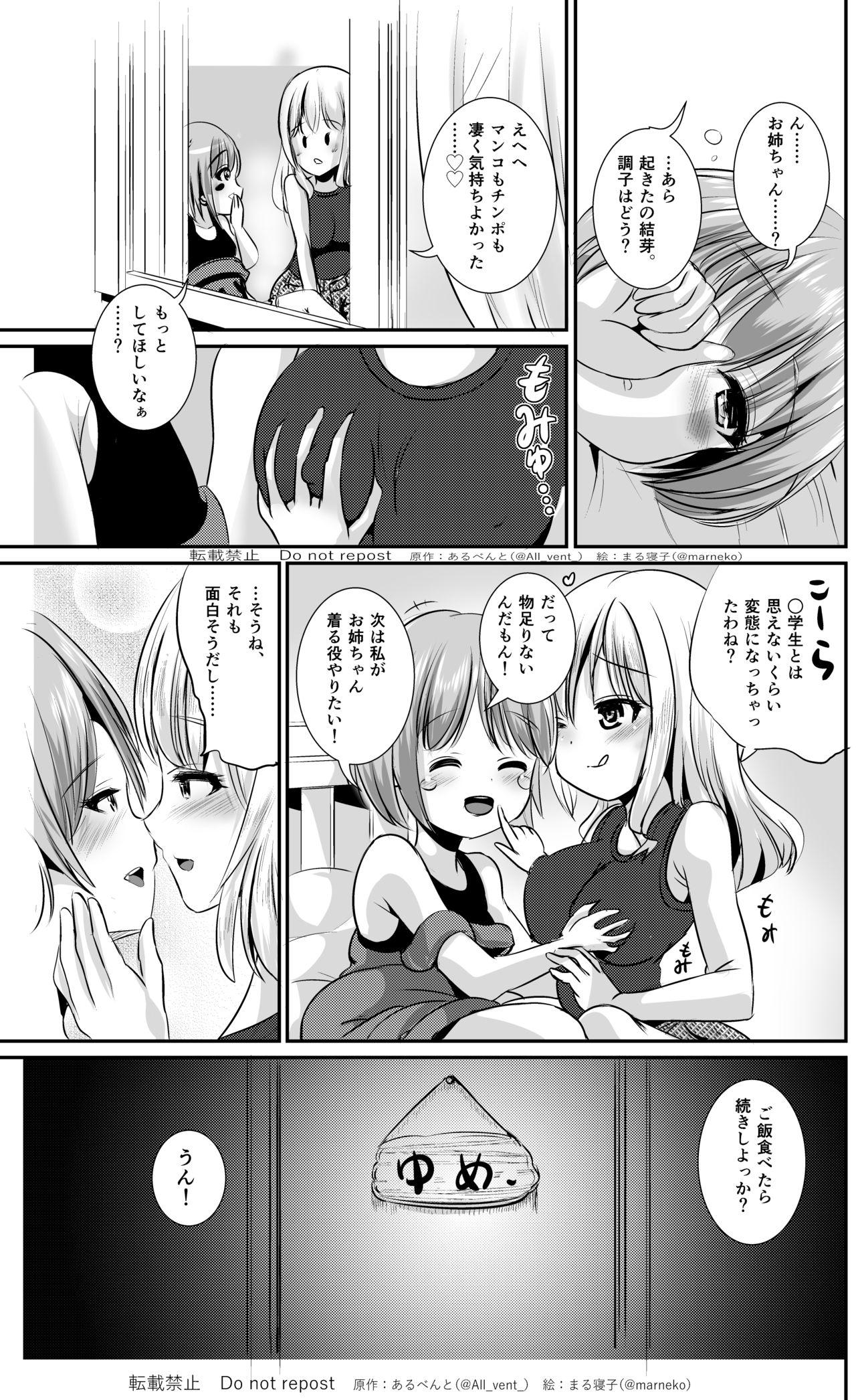 Pica Kawa-gae shimai Head - Page 24