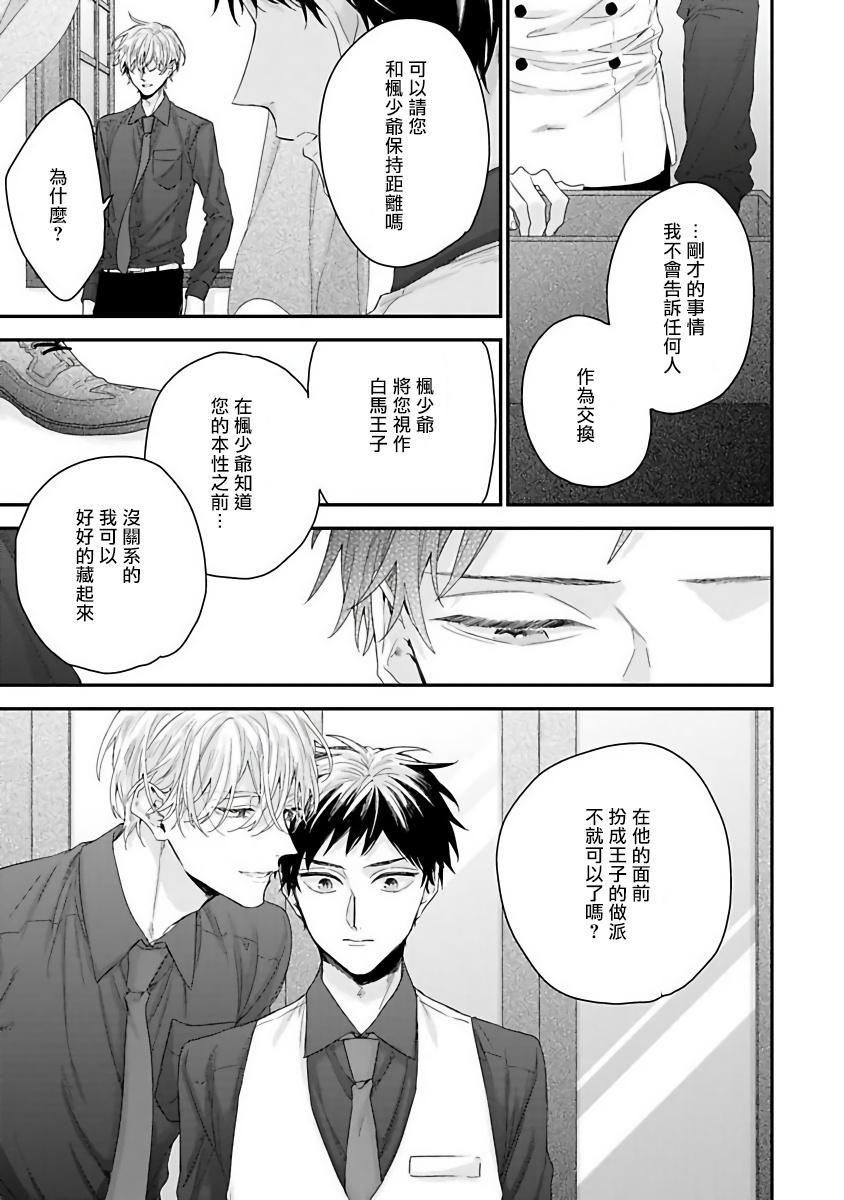 [Yoshio Akira] Goshujin-sama wa Ouji ga Osuki | 我爱的主人 爱的是王子殿下 Ch. 1-5 [Chinese] [拾荒者汉化组] 62