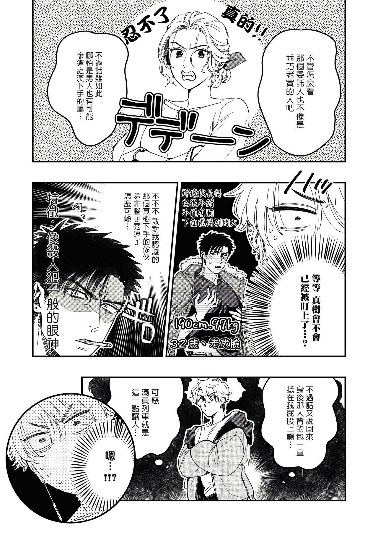 Collar Kokomade Yarutoha Kiitenai! |之前可没听说要做到这个份上啊！ 1-4 Black Hair - Page 11