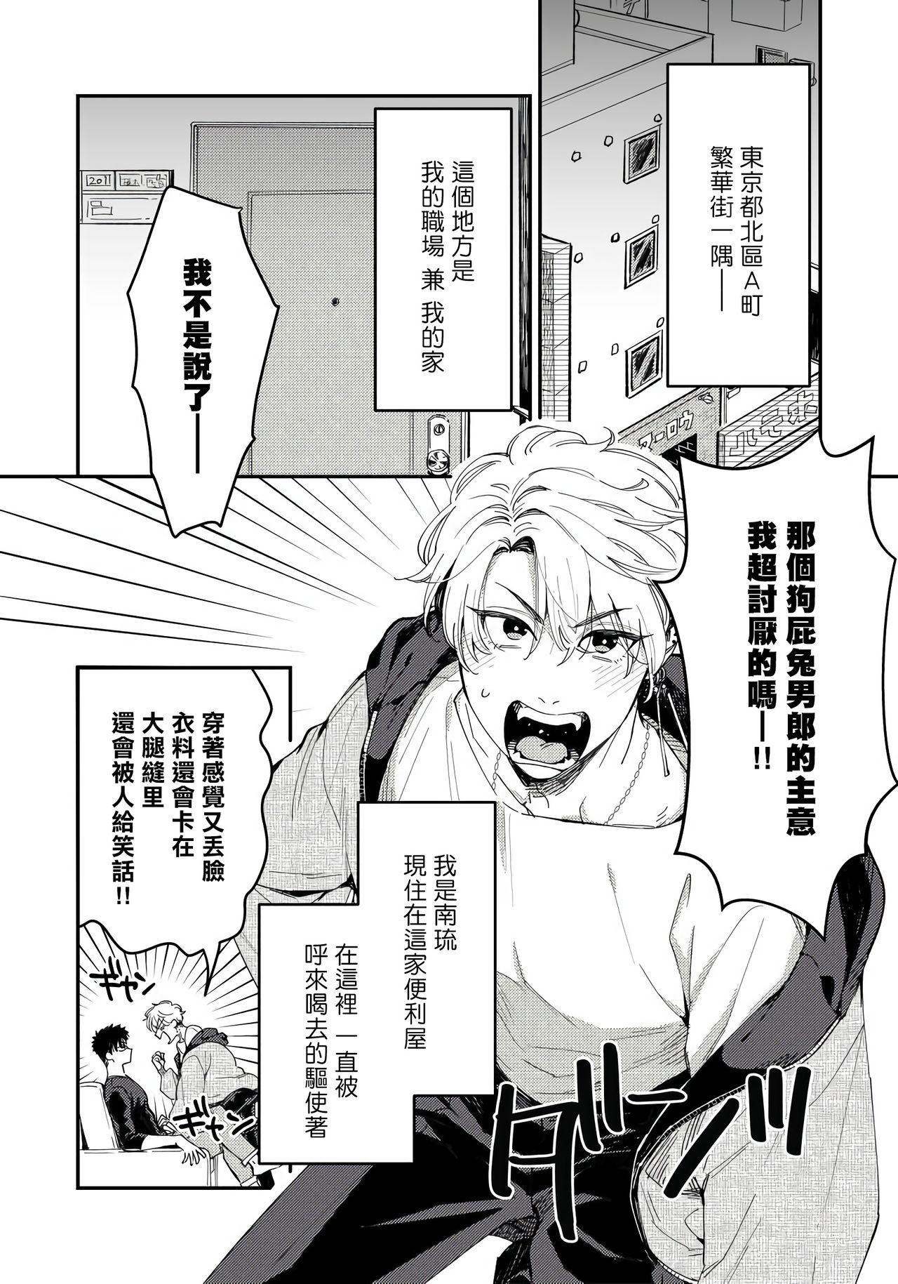 Solo Kokomade Yarutoha Kiitenai! |之前可没听说要做到这个份上啊！ 1-4 Old Vs Young - Page 2