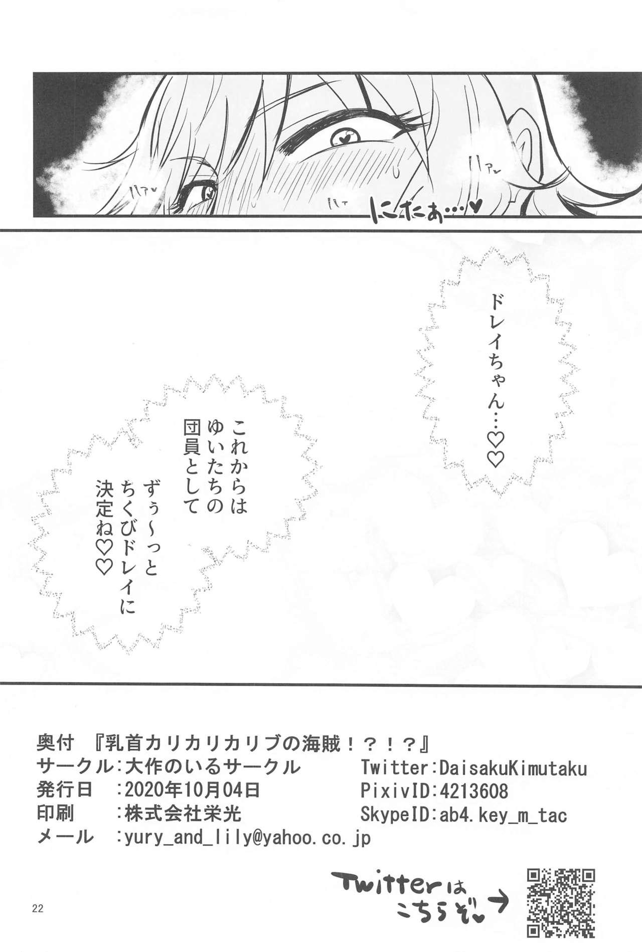 Hardcorend Chikubi Karikari Karibu no Kaizoku!?!? - The idolmaster Asslick - Page 21