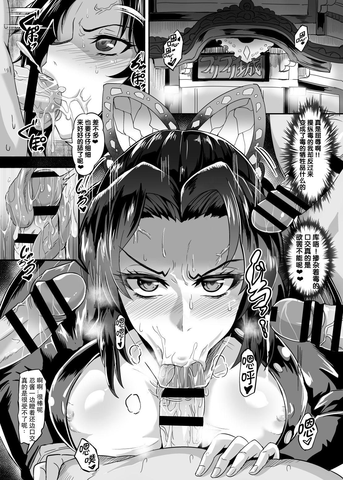 Lady Gokuraku Chou - Kimetsu no yaiba | demon slayer Kitchen - Page 6