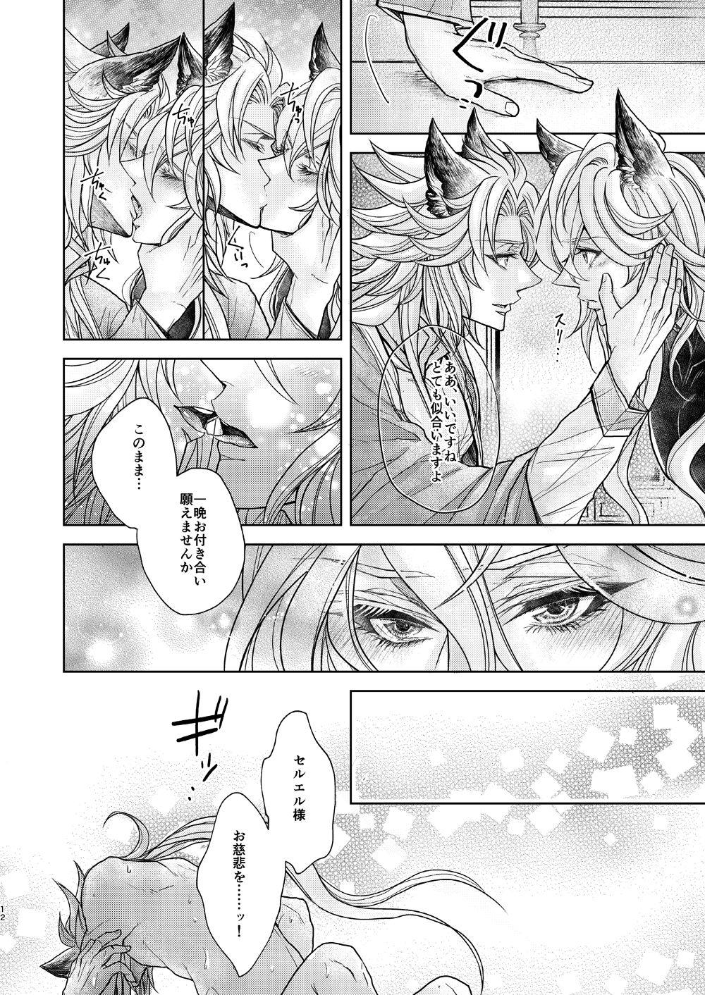 Cheating Wife ある日、ケモ耳を買いまして - Granblue fantasy Orgasmo - Page 12