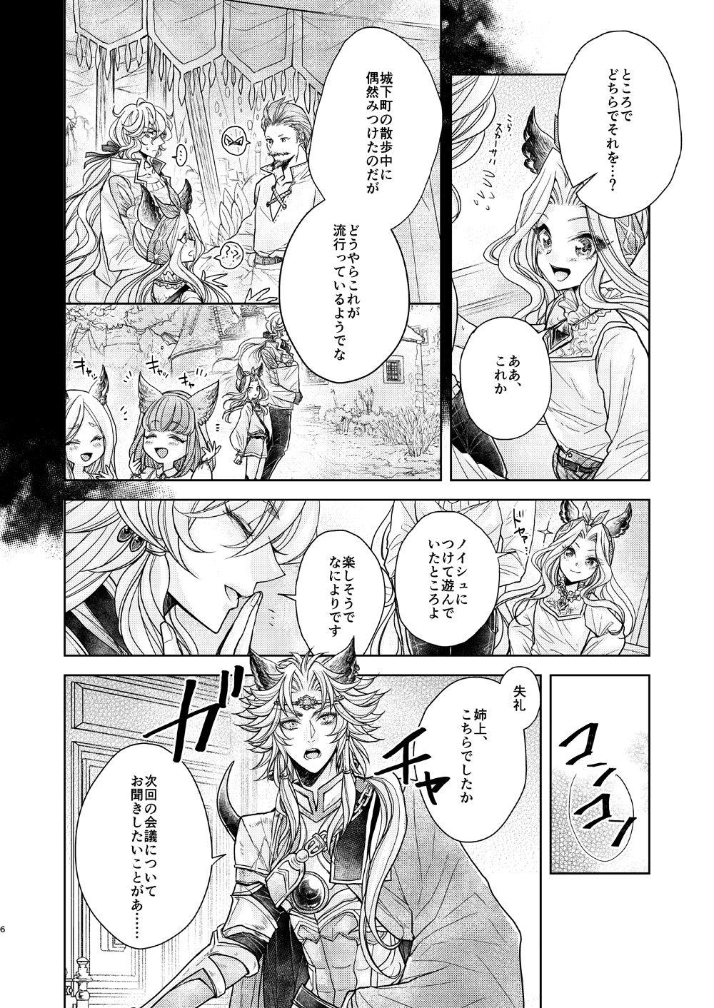 Cocksucker ある日、ケモ耳を買いまして - Granblue fantasy 18 Year Old Porn - Page 6