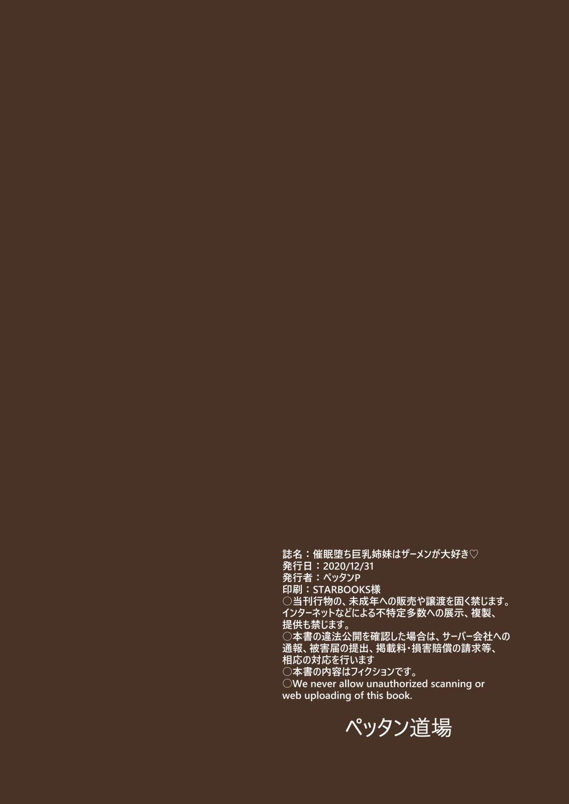 Cfnm Saimin Ochi Kyonyuu Shimai wa Semen ga Daisuki - Original Footfetish - Page 36