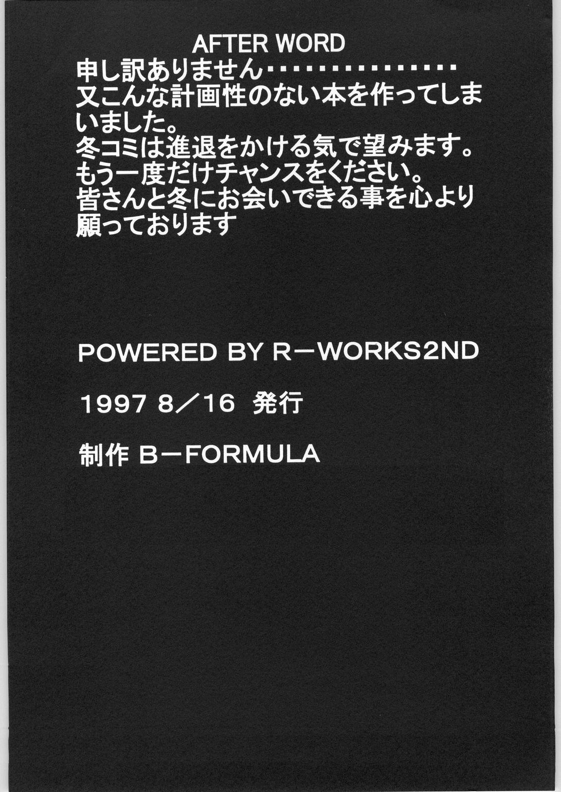POWERED BY R-WORKS II Bishoujo Renai Game Tokushuu SPECIAL EDITION 59