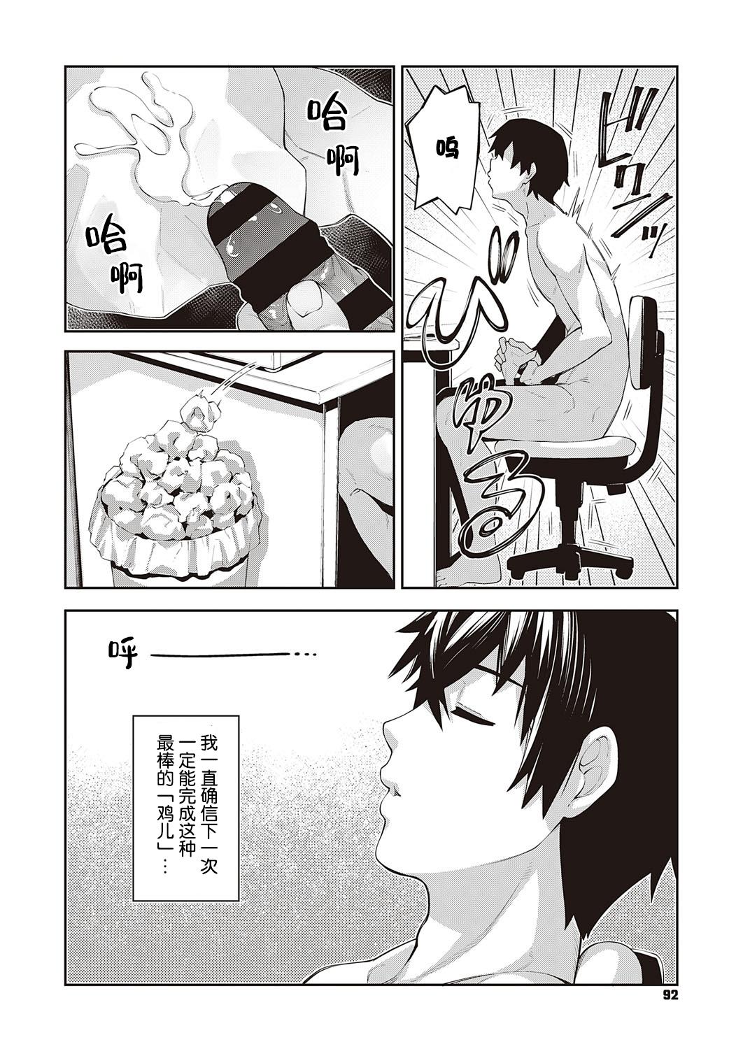 Party Isekai Kita node Sukebe Skill de Zenryoku Ouka Shiyou to Omou | 既然来了异世界就用色批技能来全力讴歌 Gay Latino - Page 3