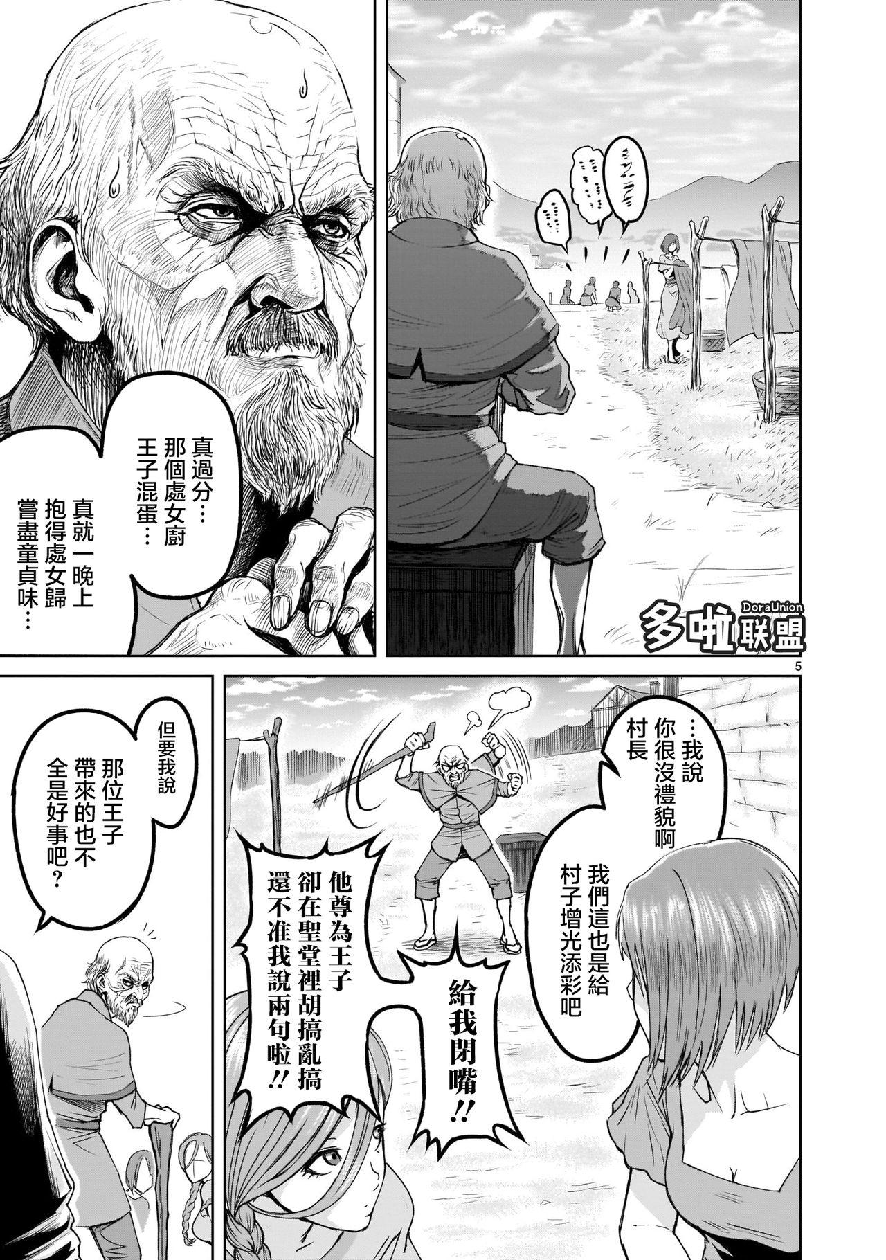 Cogiendo 蔷薇园传奇 01-05 Chinese Booty - Page 6