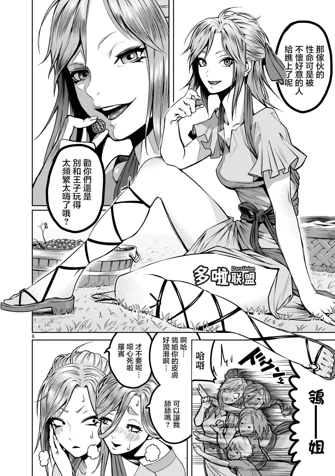 Lez Fuck 蔷薇园传奇 01-05 Chinese Parody - Page 7