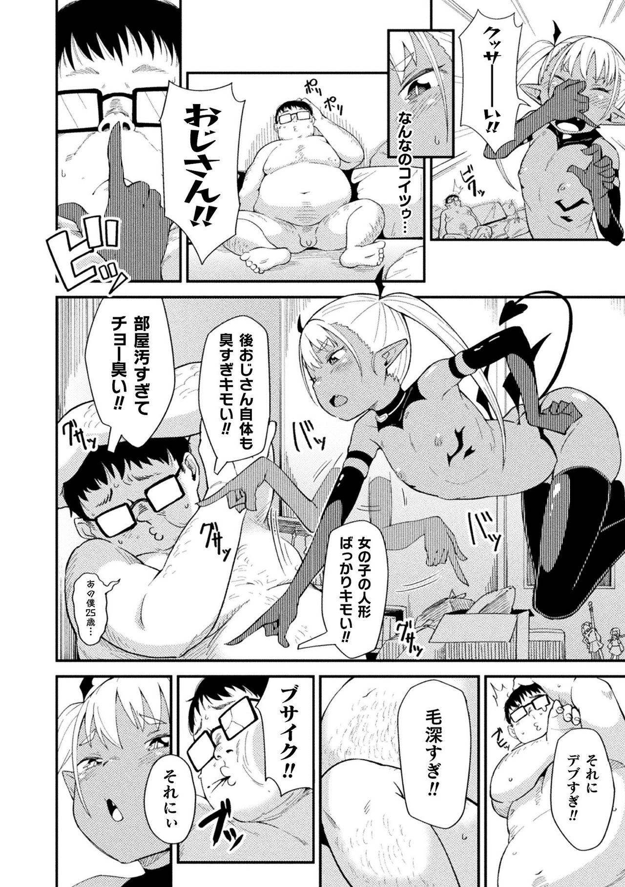 [Anthology] 2D Comic Magazine Mesugaki Succubus Seisai Namaiki Aka-chan Heya o Wakarase-bou de Kousei Knock Vol. 2 [Digital] 23