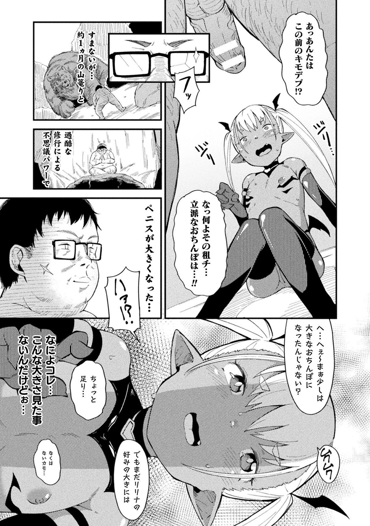 [Anthology] 2D Comic Magazine Mesugaki Succubus Seisai Namaiki Aka-chan Heya o Wakarase-bou de Kousei Knock Vol. 2 [Digital] 26
