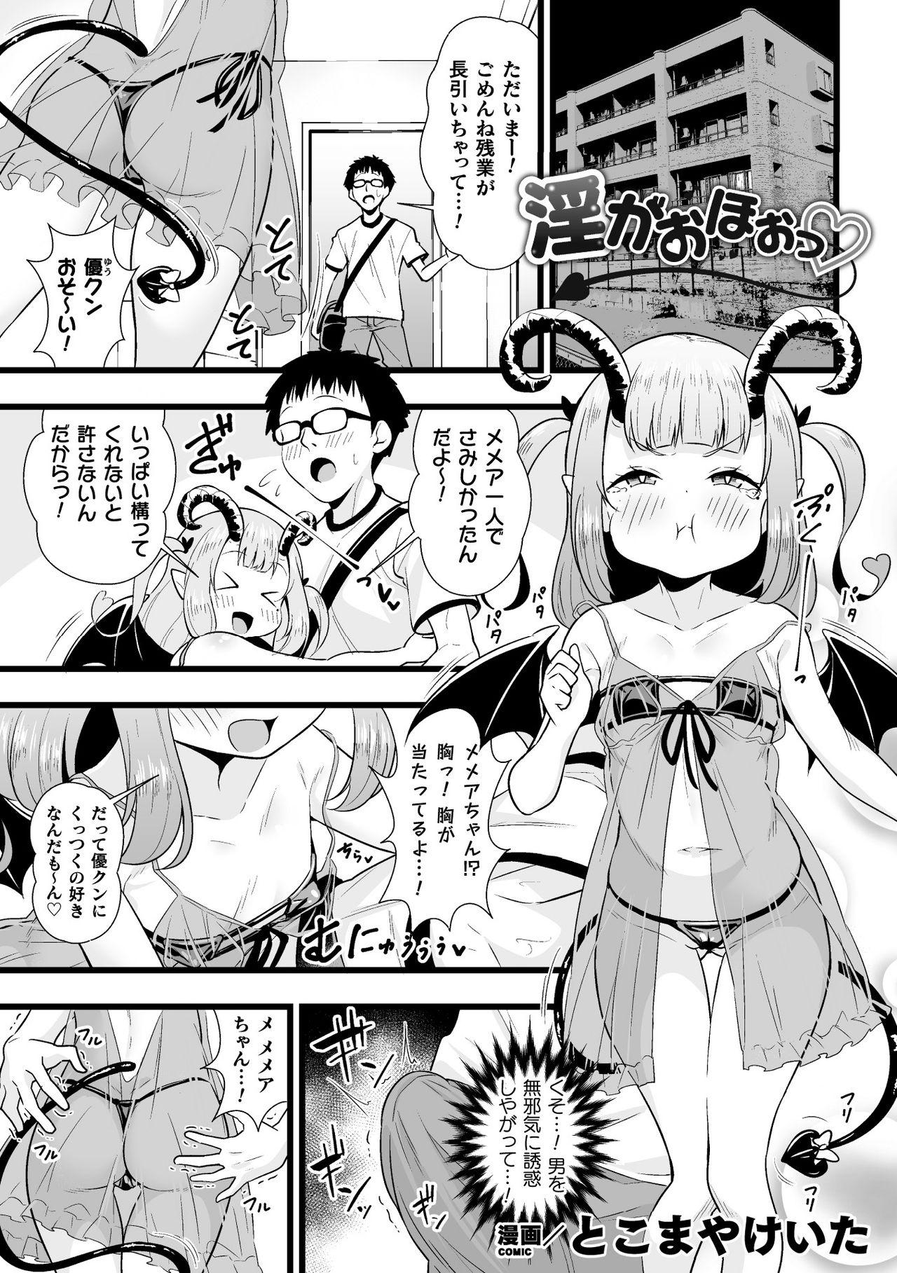 [Anthology] 2D Comic Magazine Mesugaki Succubus Seisai Namaiki Aka-chan Heya o Wakarase-bou de Kousei Knock Vol. 2 [Digital] 2
