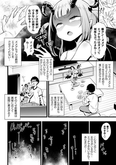 2D Comic Magazine Mesugaki Succubus Seisai Namaiki Akabou de Kousei Knock Vol. 2 3