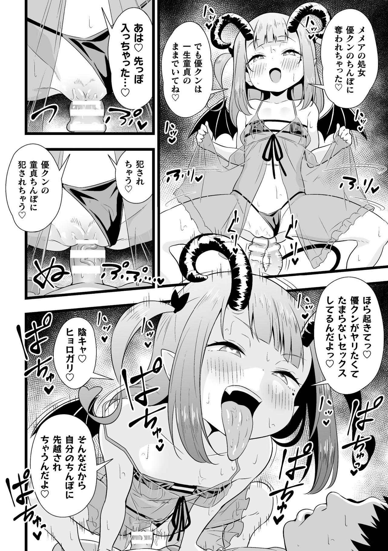[Anthology] 2D Comic Magazine Mesugaki Succubus Seisai Namaiki Aka-chan Heya o Wakarase-bou de Kousei Knock Vol. 2 [Digital] 5