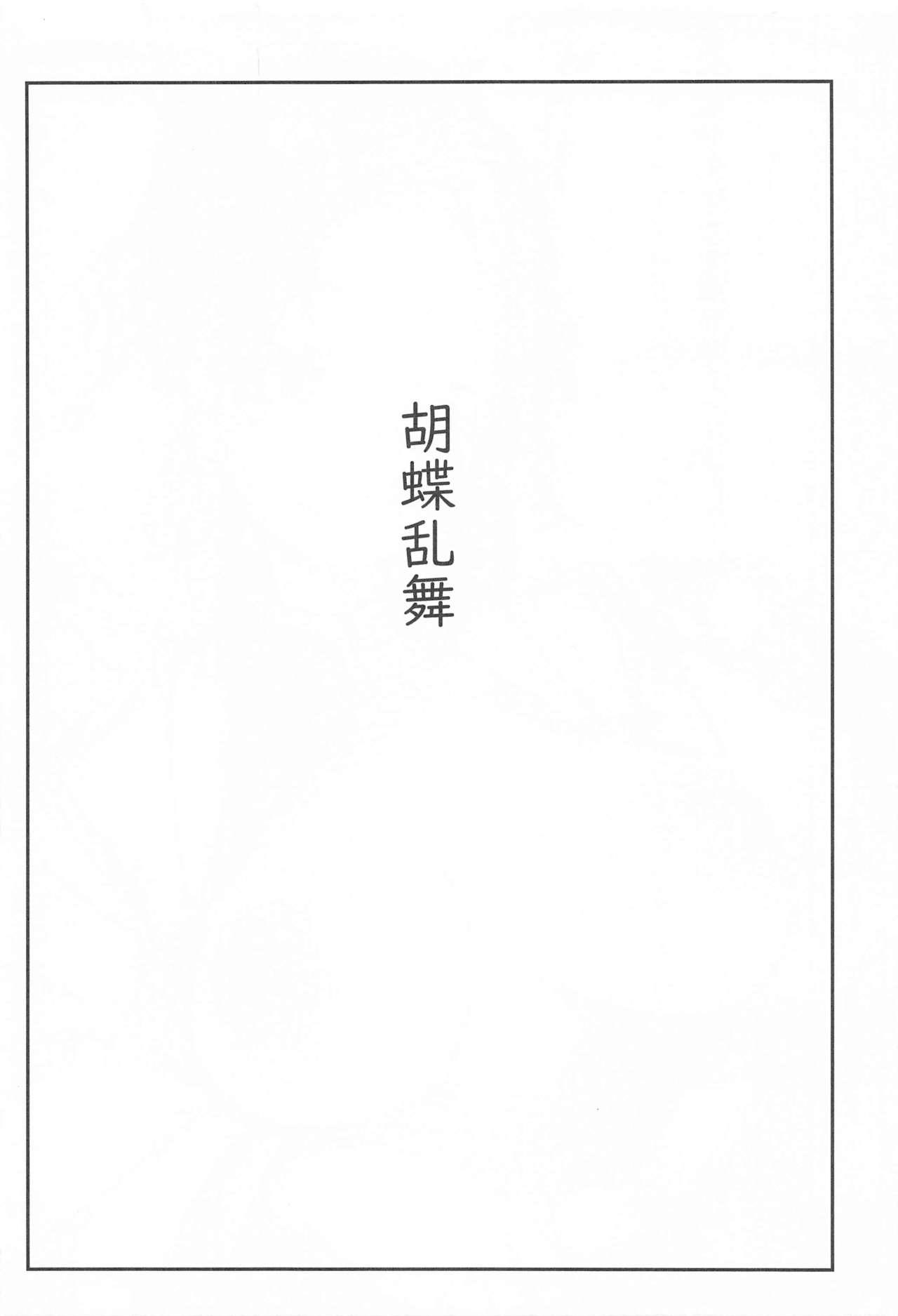 Gostoso Kochou Ranbu - Kimetsu no yaiba | demon slayer Amateur - Page 3