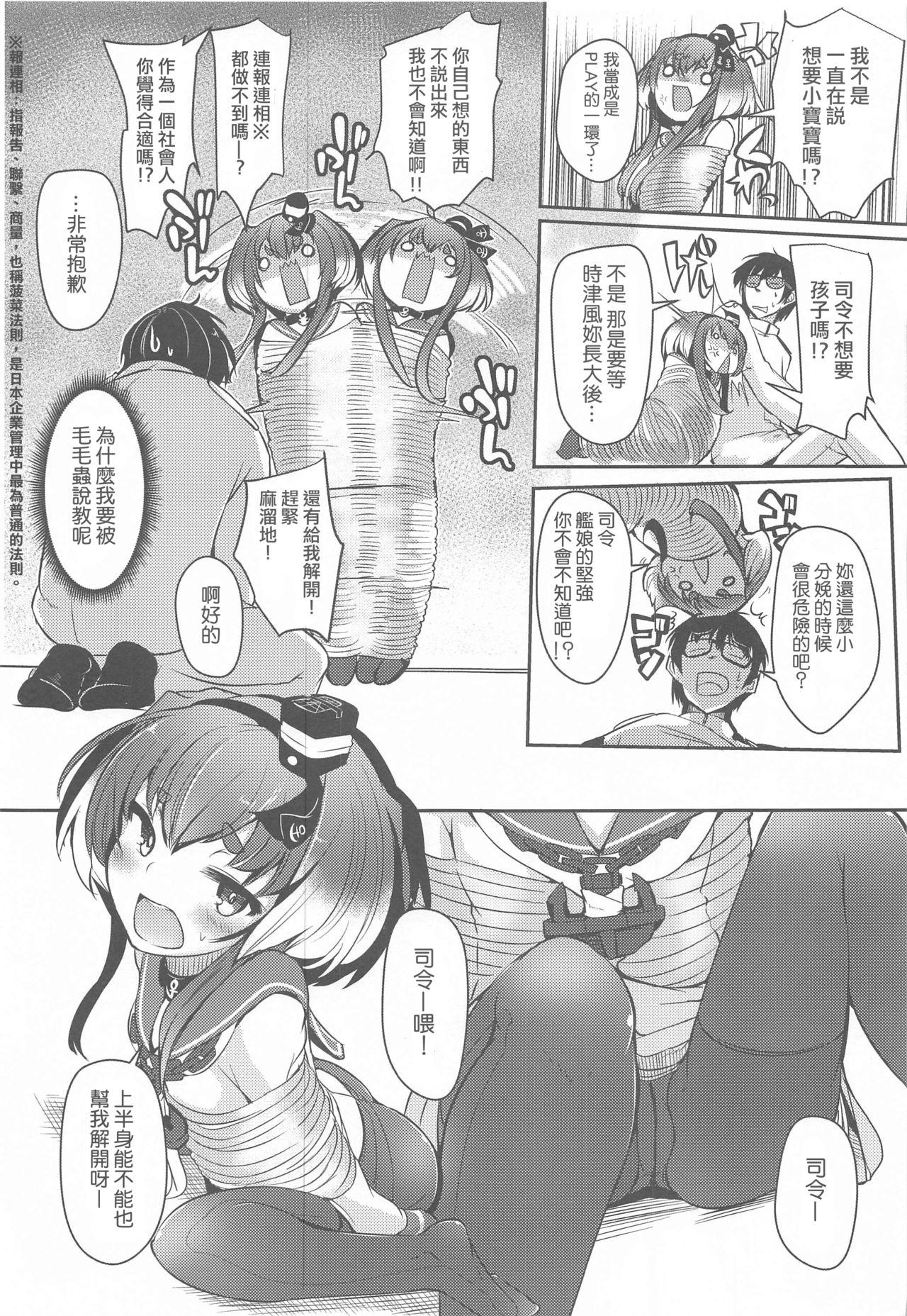Gay Bukkake Tokitsukaze to Isshoni. Kyuu - Kantai collection Small Tits - Page 10