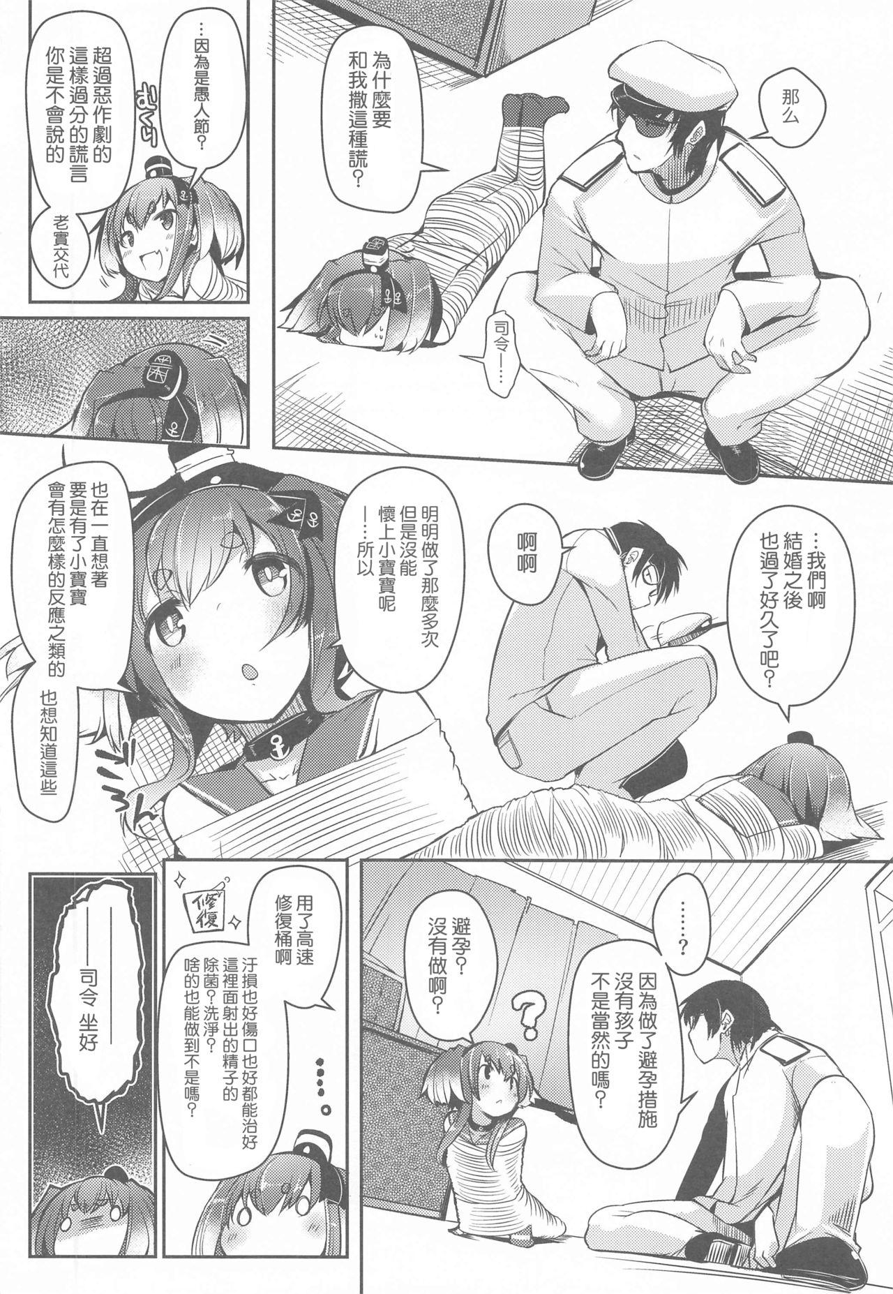 Lesbiansex Tokitsukaze to Isshoni. Kyuu - Kantai collection Orgasmus - Page 9
