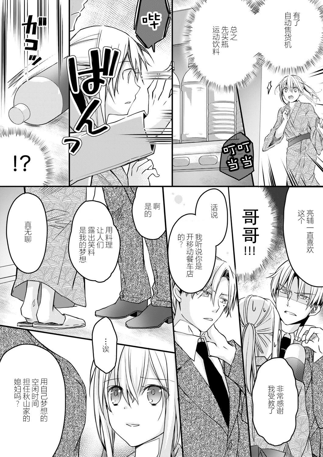 Akiyama Syacyou no Gorioshi Ecchi ha Aiyuedesu!? | 秋山社长霸总式强制爱是爱我的体现！？ Ch. 1-6end 完结 99