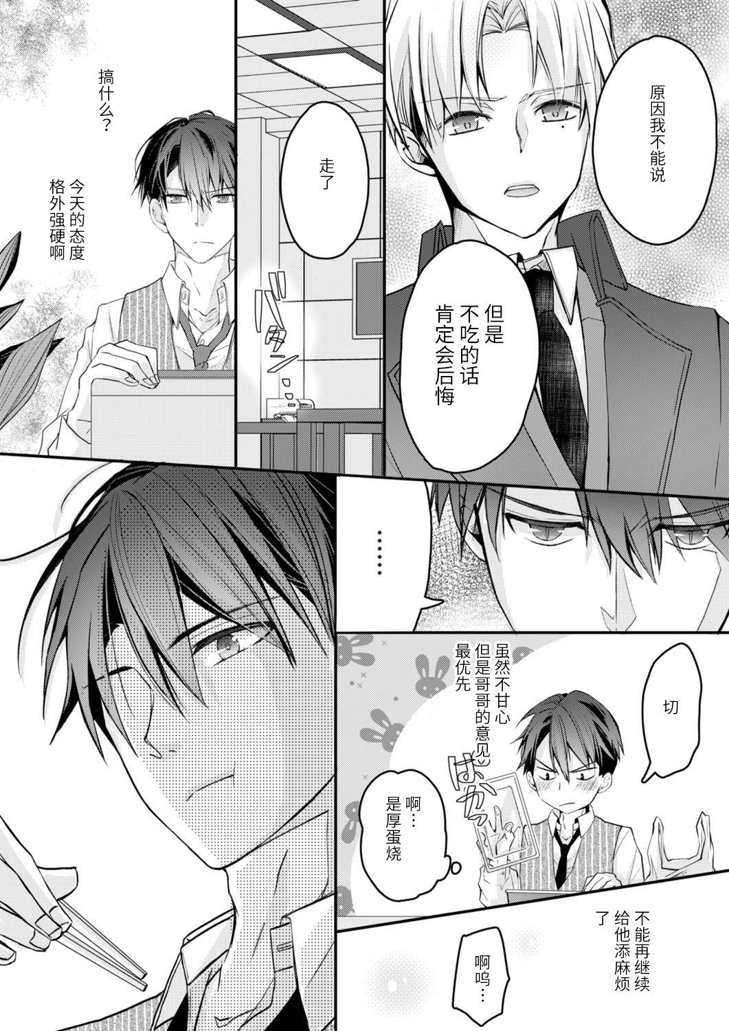 Akiyama Syacyou no Gorioshi Ecchi ha Aiyuedesu!? | 秋山社长霸总式强制爱是爱我的体现！？ Ch. 1-6end 完结 118