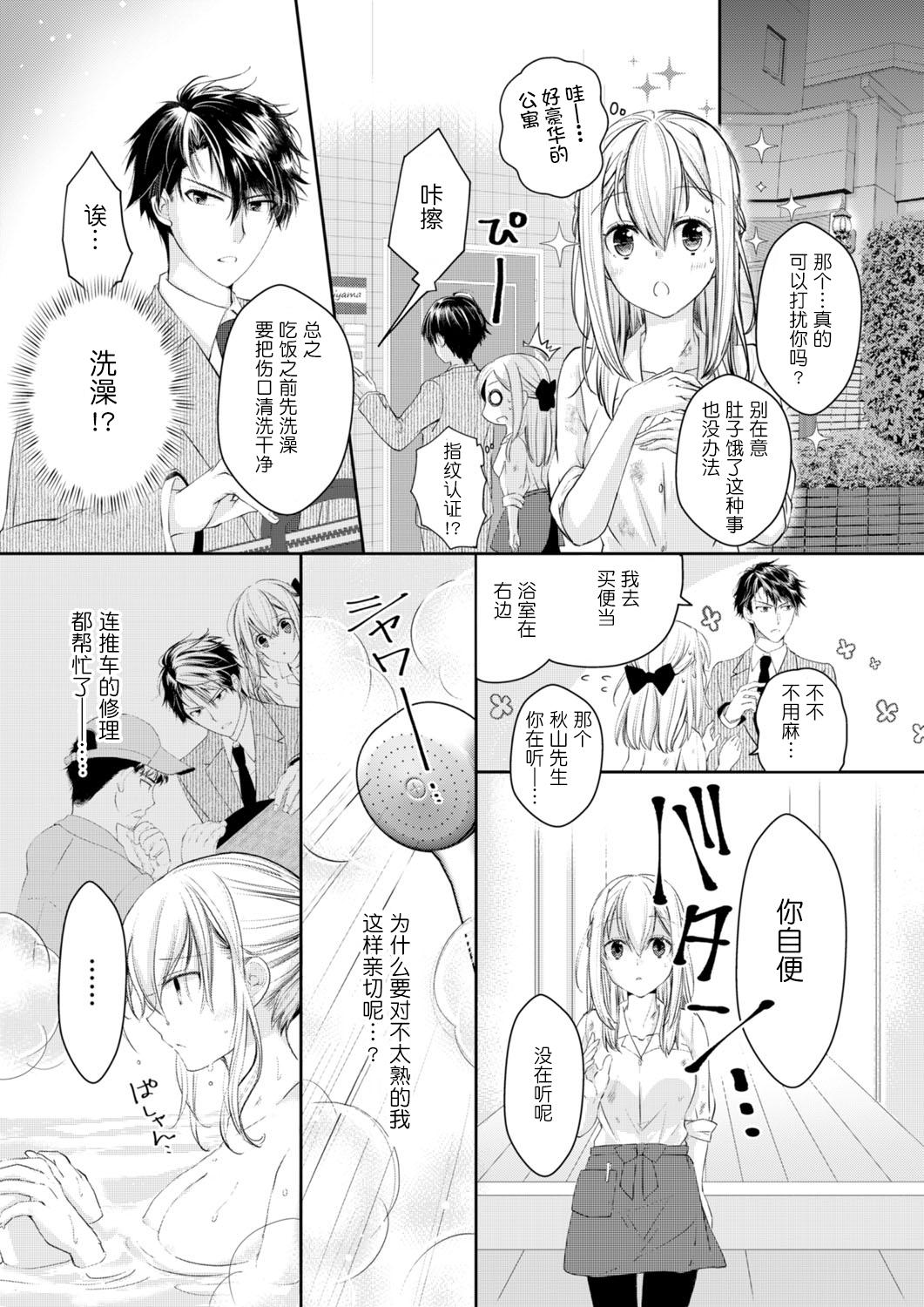 Porn Akiyama Syacyou no Gorioshi Ecchi ha Aiyuedesu!? | 秋山社长霸总式强制爱是爱我的体现！？ Ch. 1-6end 完结 Youporn - Page 12