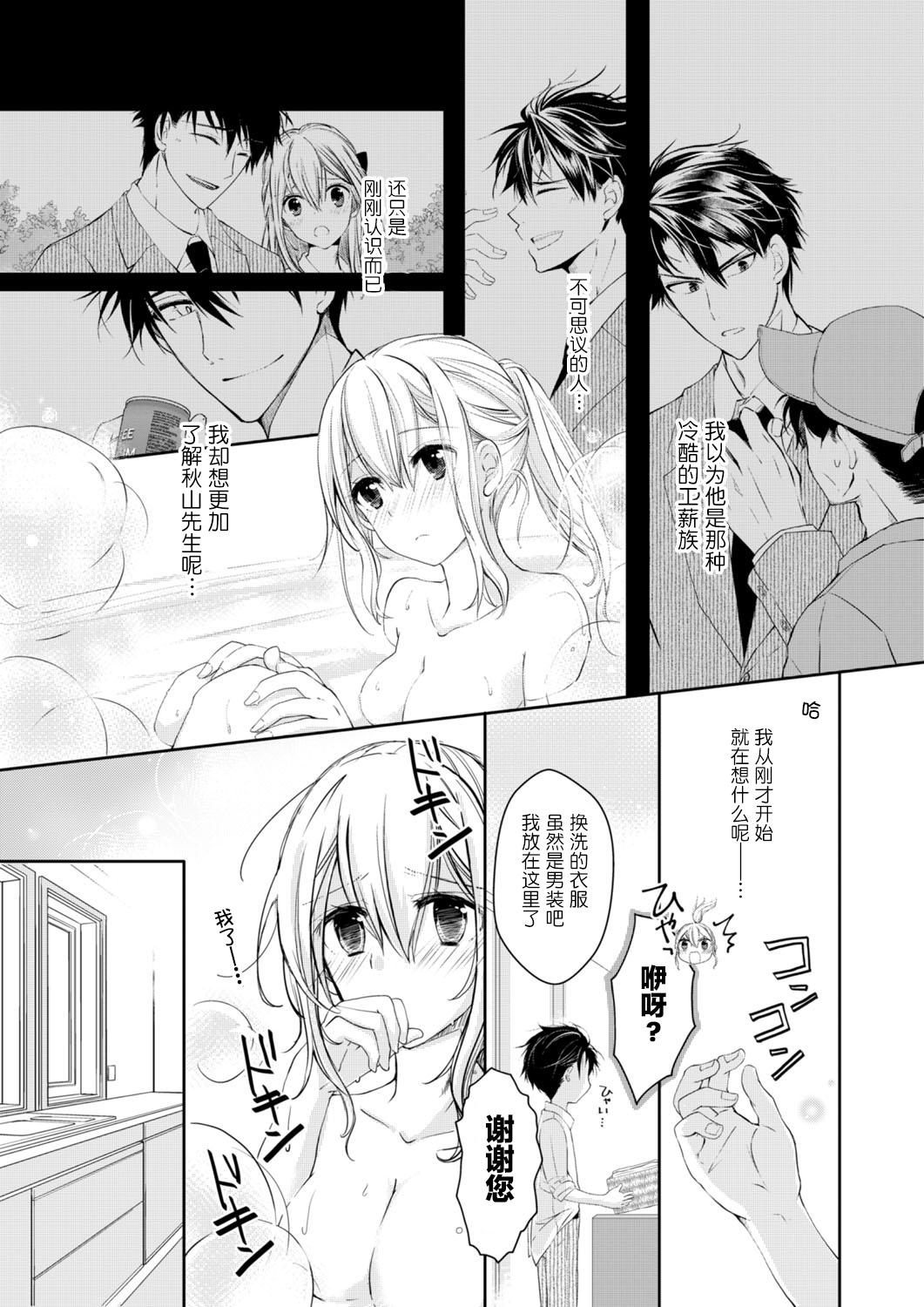 Turkish Akiyama Syacyou no Gorioshi Ecchi ha Aiyuedesu!? | 秋山社长霸总式强制爱是爱我的体现！？ Ch. 1-6end 完结 Mulata - Page 13