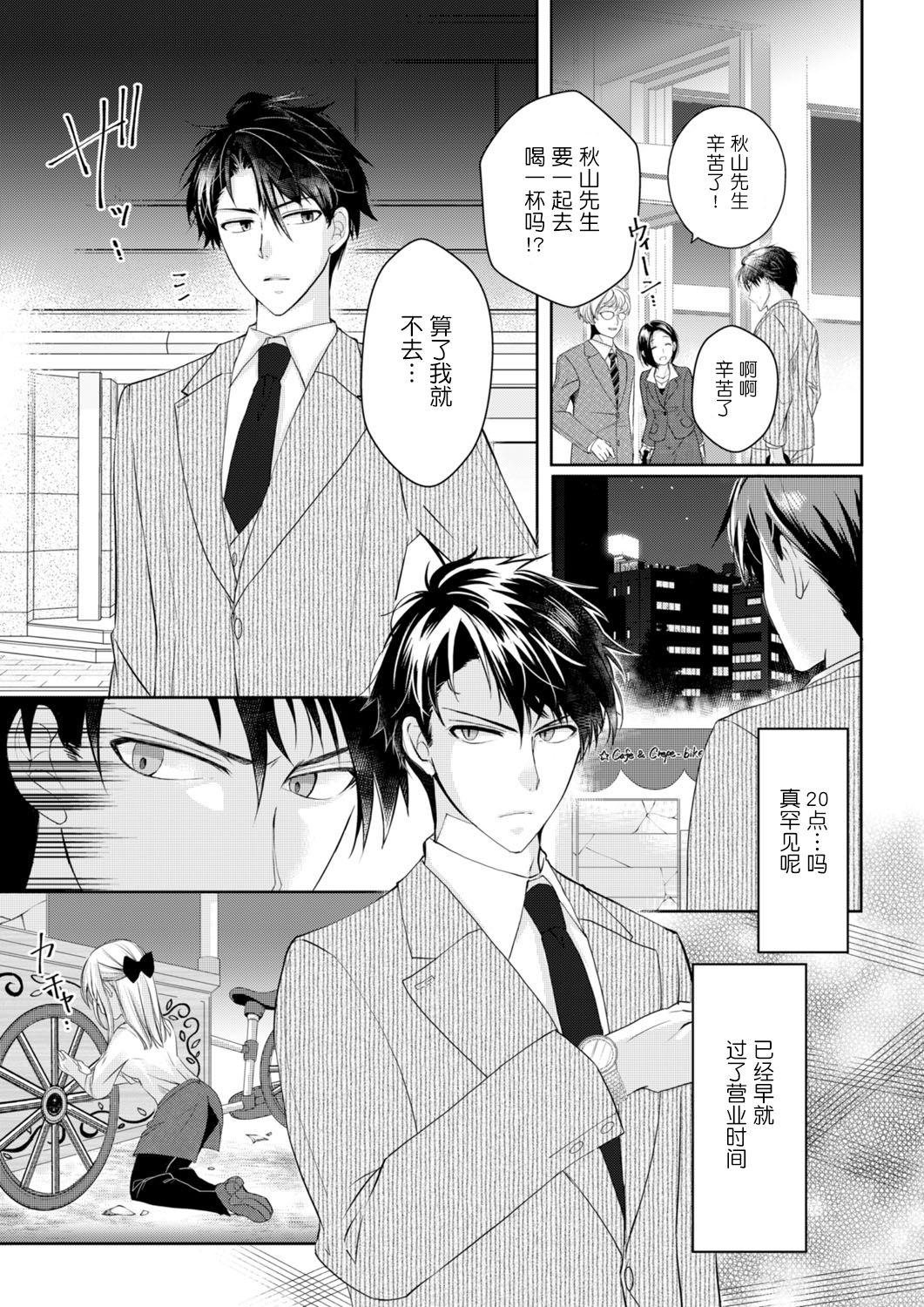 Gay Reality Akiyama Syacyou no Gorioshi Ecchi ha Aiyuedesu!? | 秋山社长霸总式强制爱是爱我的体现！？ Ch. 1-6end 完结 Gostoso - Page 8