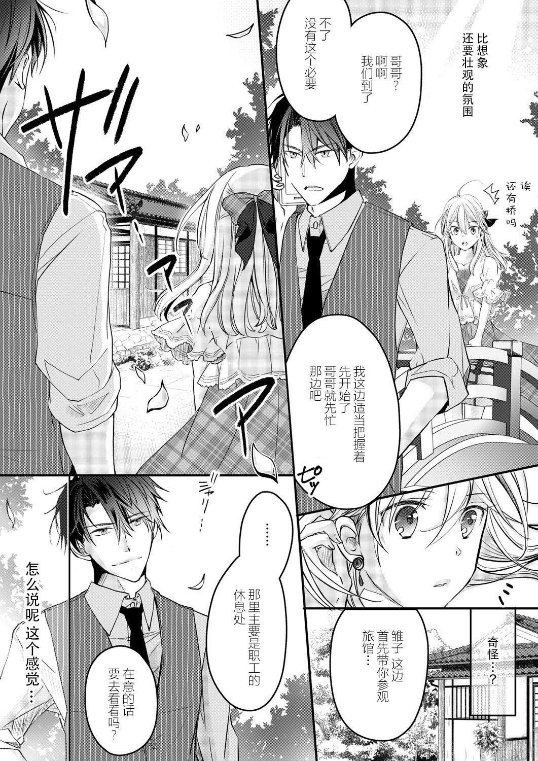 Akiyama Syacyou no Gorioshi Ecchi ha Aiyuedesu!? | 秋山社长霸总式强制爱是爱我的体现！？ Ch. 1-6end 完结 85