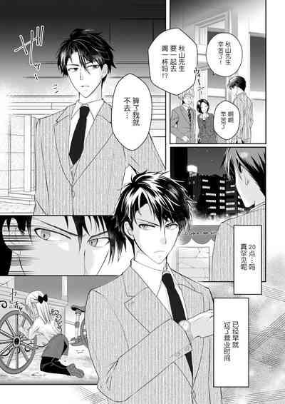 Akiyama Syacyou no Gorioshi Ecchi ha Aiyuedesu!? | 秋山社长霸总式强制爱是爱我的体现！？ Ch. 1-6end 完结 8