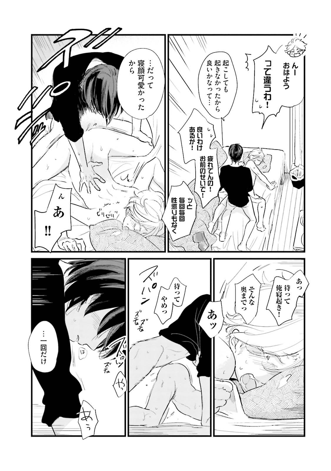 Ass Fucking Neko niwa Inu wo One More Nuru - Page 9