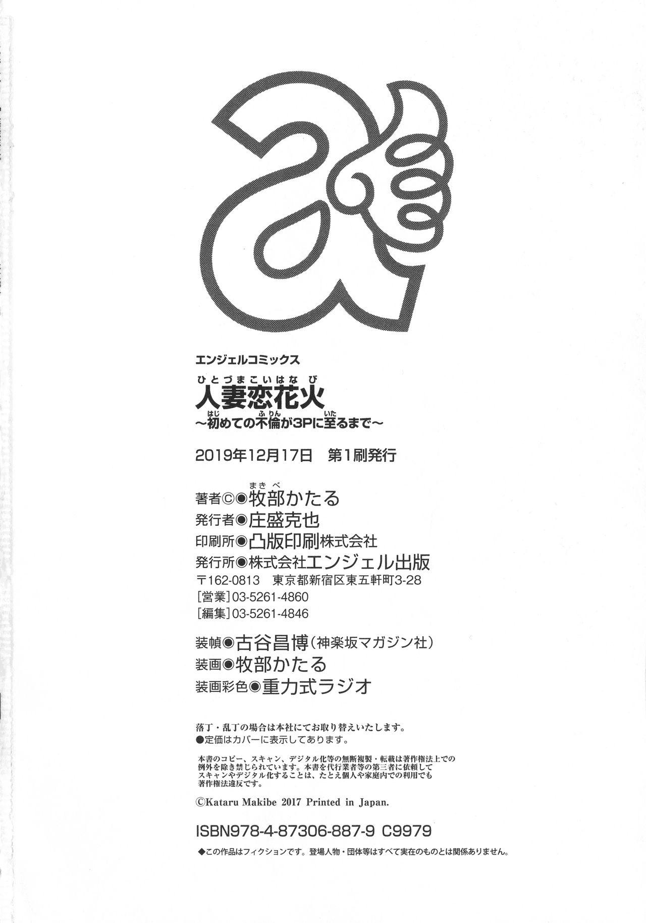 Creampie Hitozuma Koi Hanabi Thuylinh - Page 193