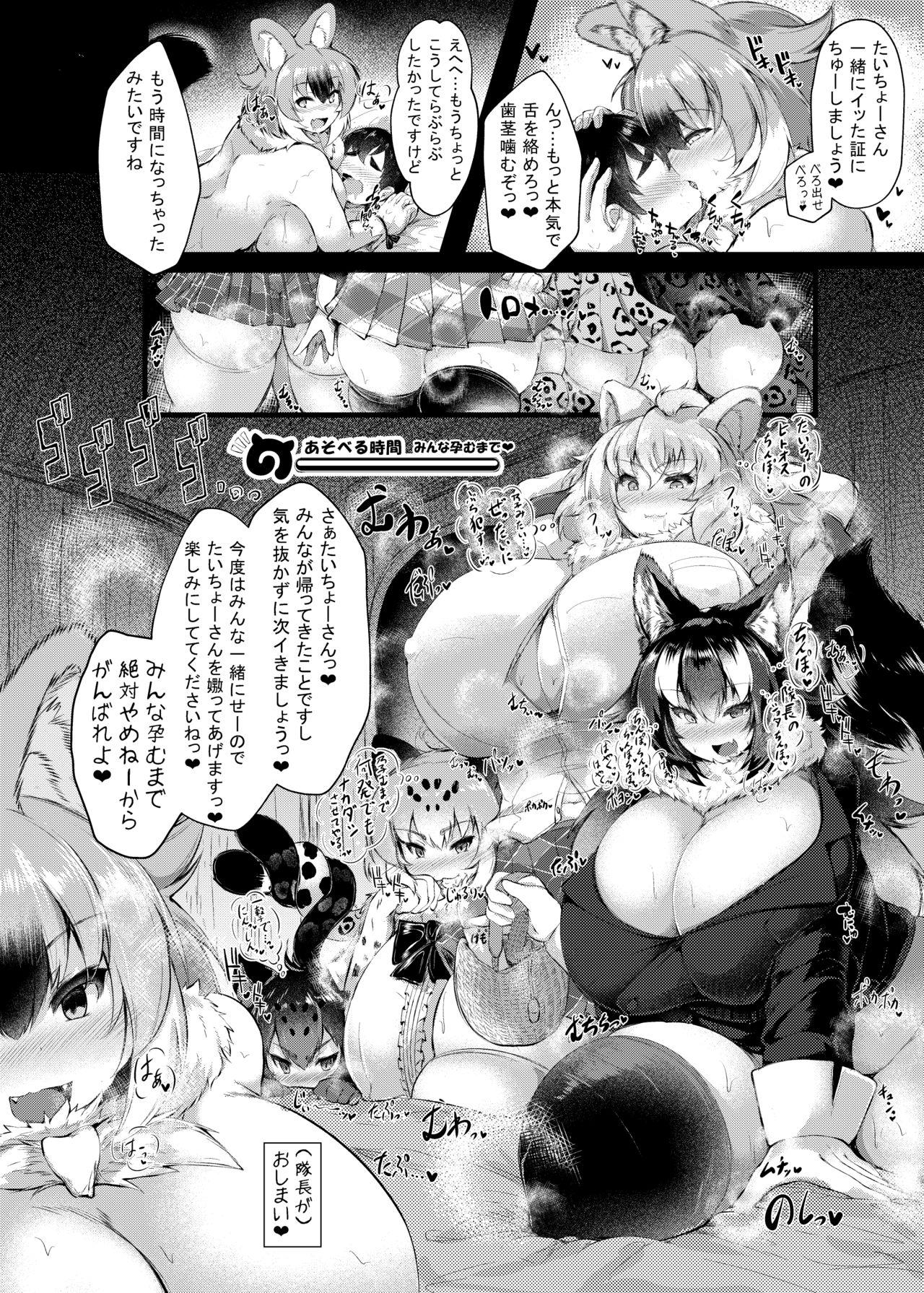 Latina Taicho-san! Kakugoshite Kusadai - Kemono friends Hot Women Fucking - Page 8