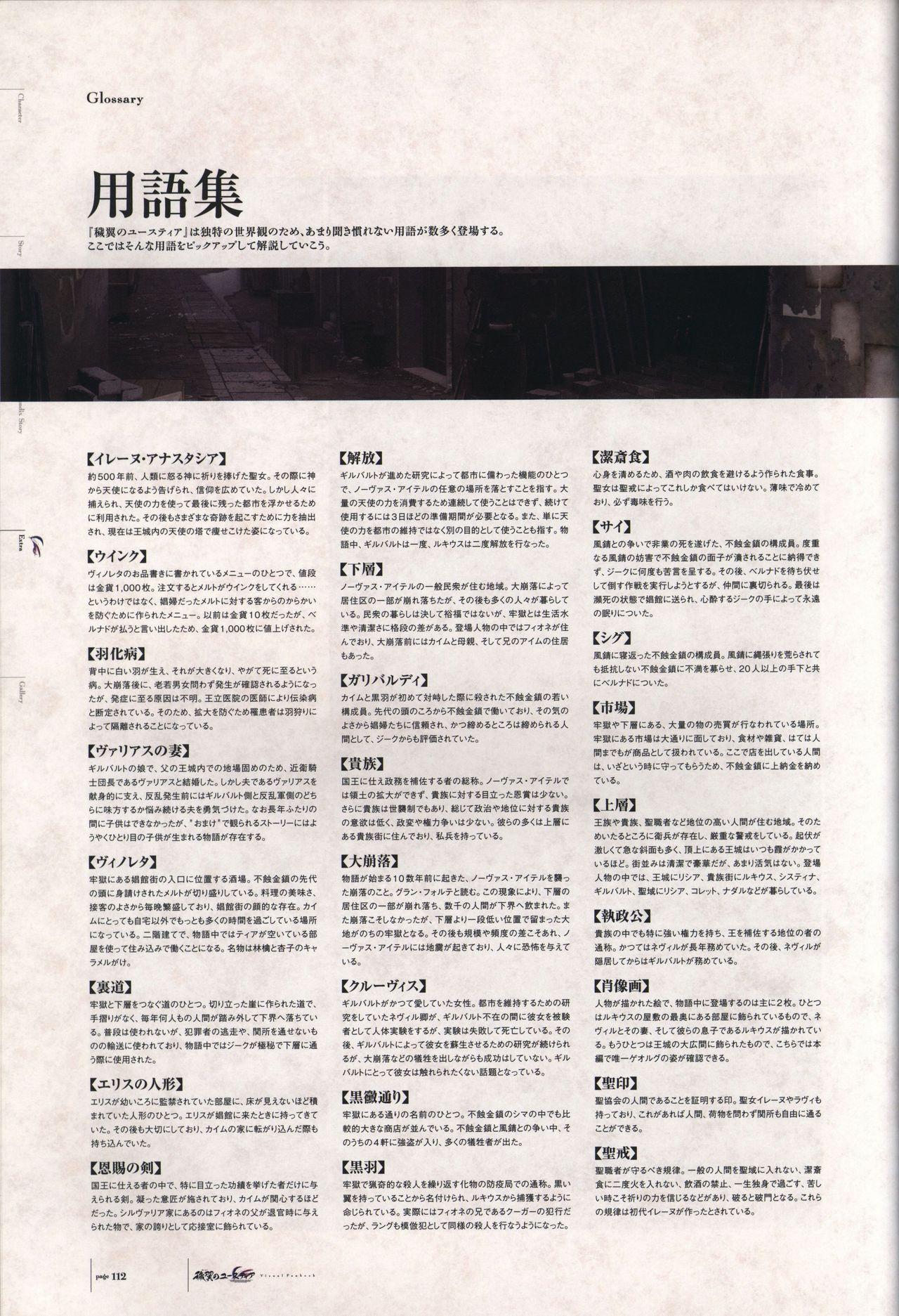 Aiyoku no Eustia VISUAL FANBOOK 112
