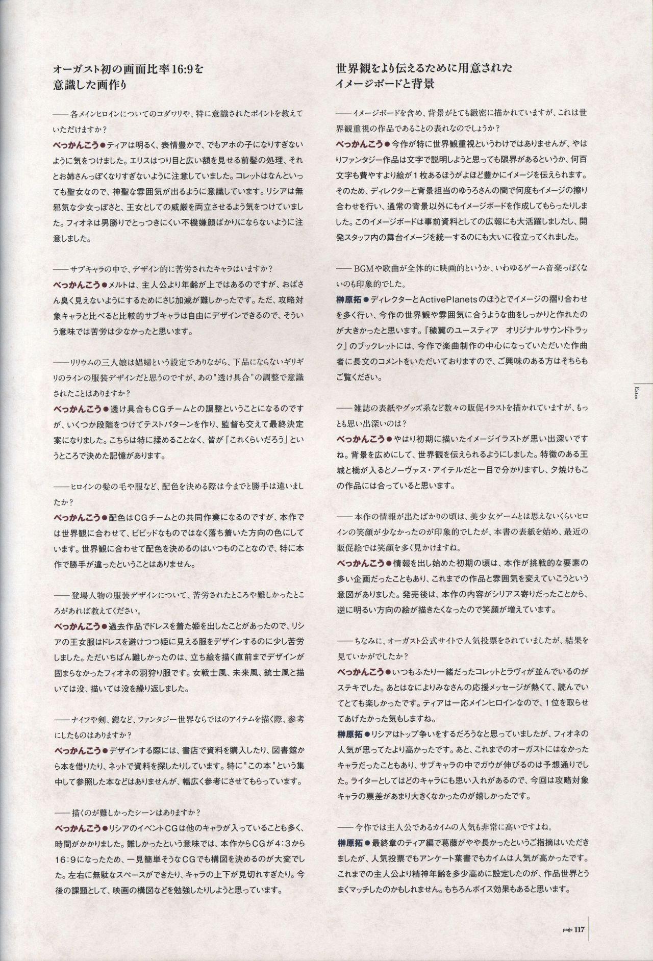 Aiyoku no Eustia VISUAL FANBOOK 117