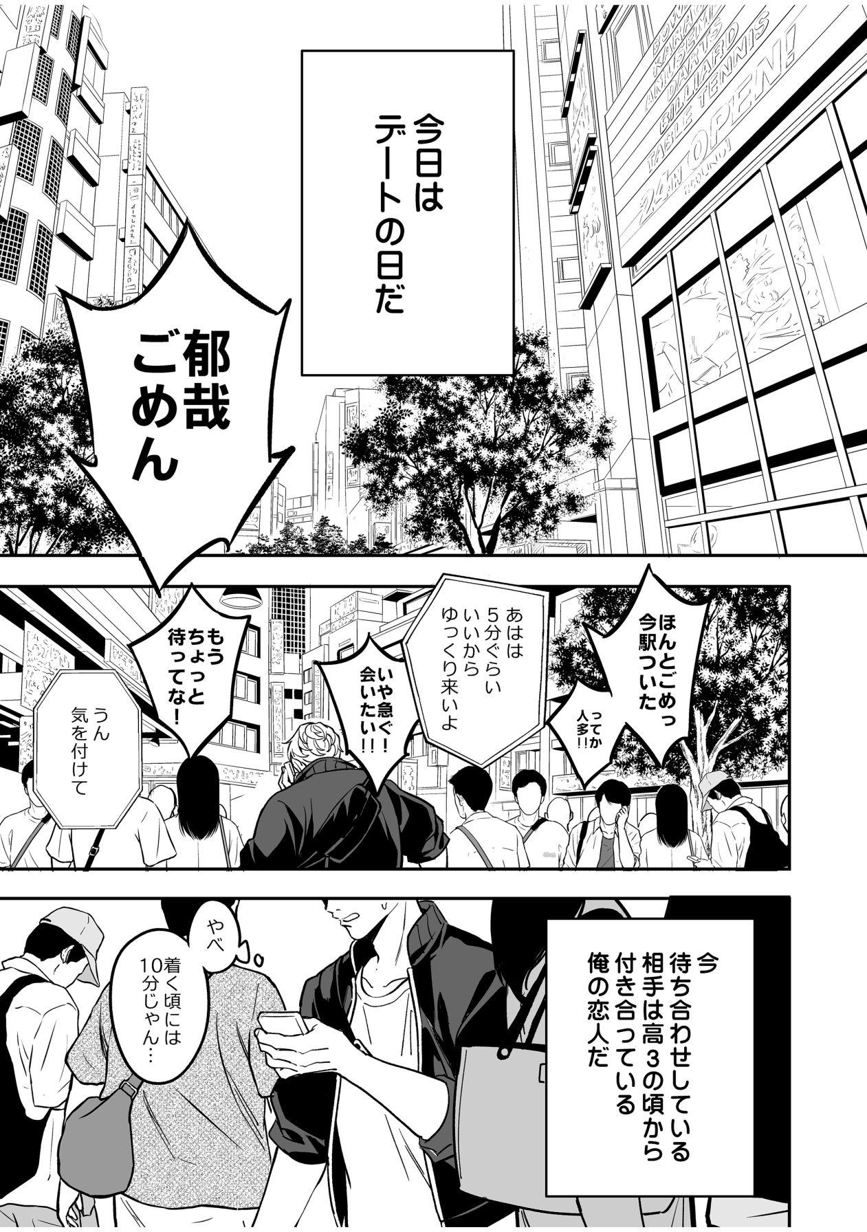 Banging Kō seinen kappuru wa kyūjitsu no dēto ga tanoshimi de shikatanai Titties - Page 4