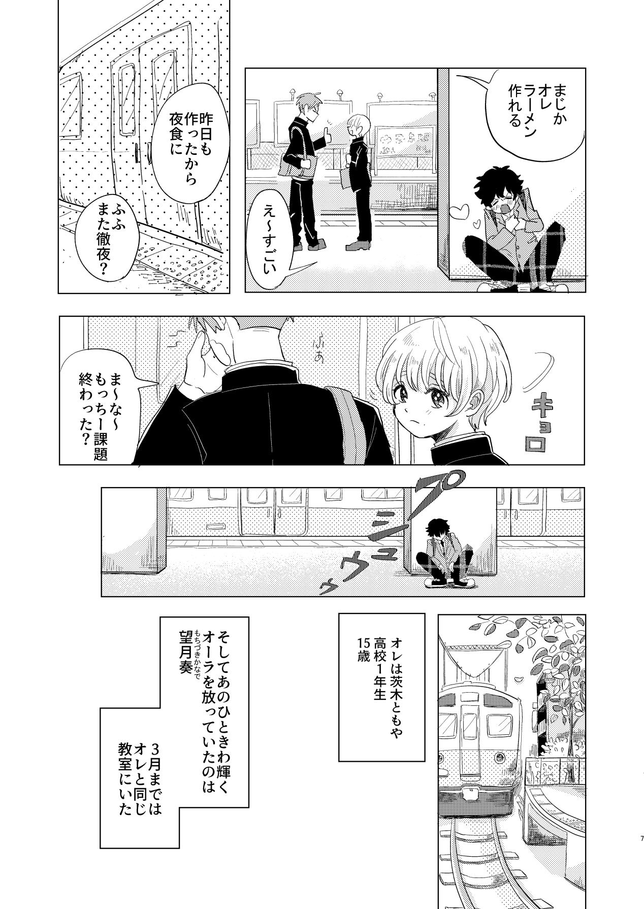 Spying Sakyubasu ♂ to bukiyōna futari Face Fuck - Page 7