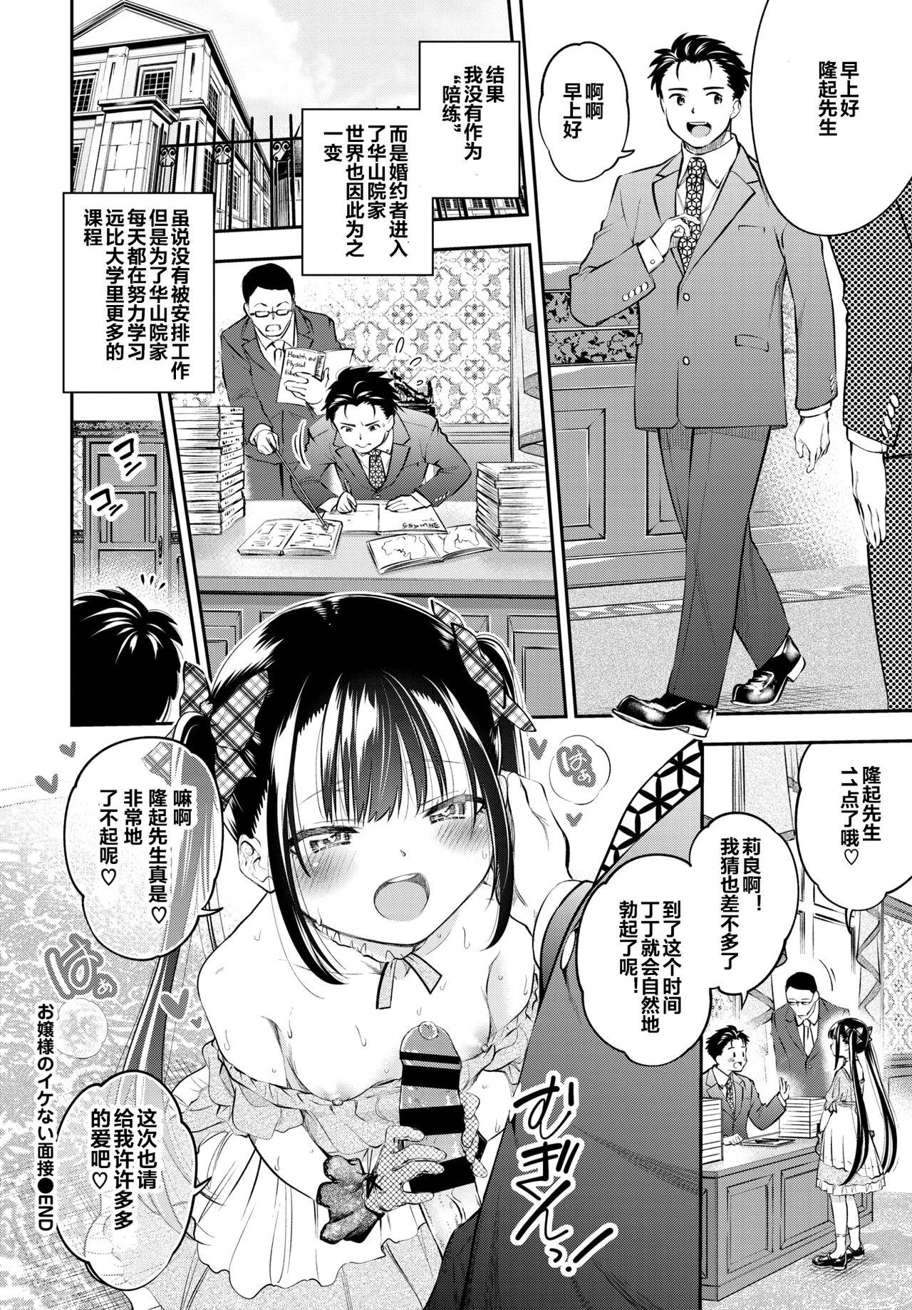 Free Amature お嬢様のイケない面接 Skirt - Page 20