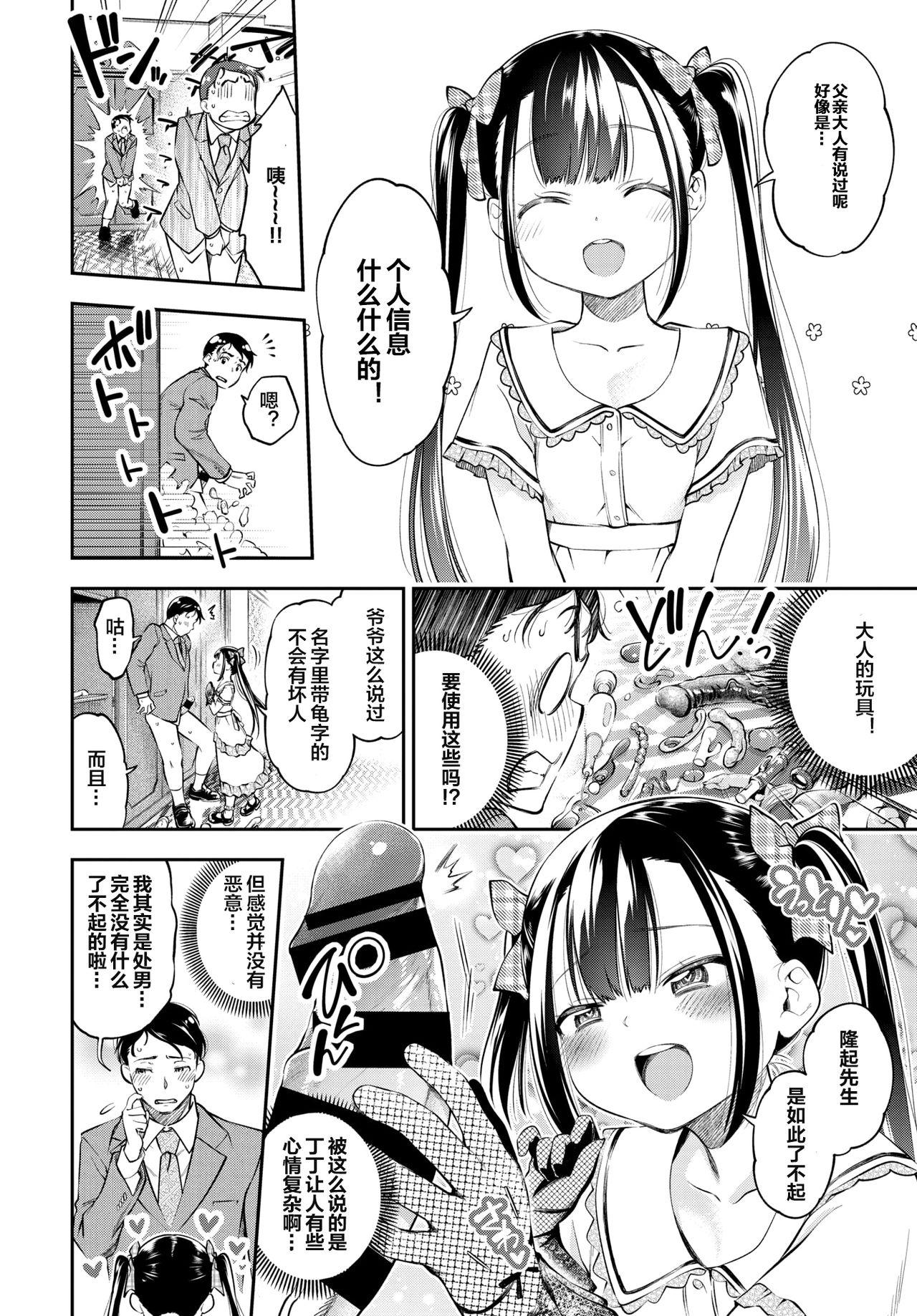 Assfuck お嬢様のイケない面接 Cute - Page 4