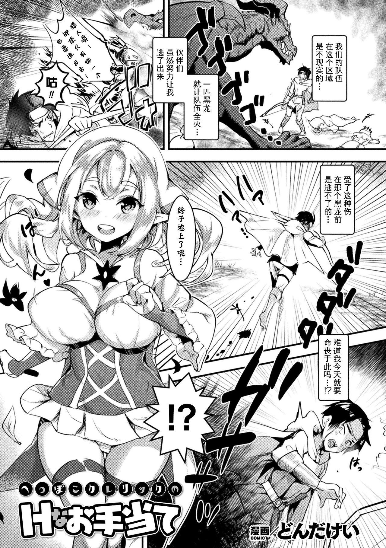 [Anthology] Bessatsu Comic Unreal Ponkotsu Fantasy Heroine H ~Doji o Funde Gyakuten Saretari Ero Trap ni Hamattari!?~ Vol. 1 [Chinese] [风油精汉化组] [Digital] 62