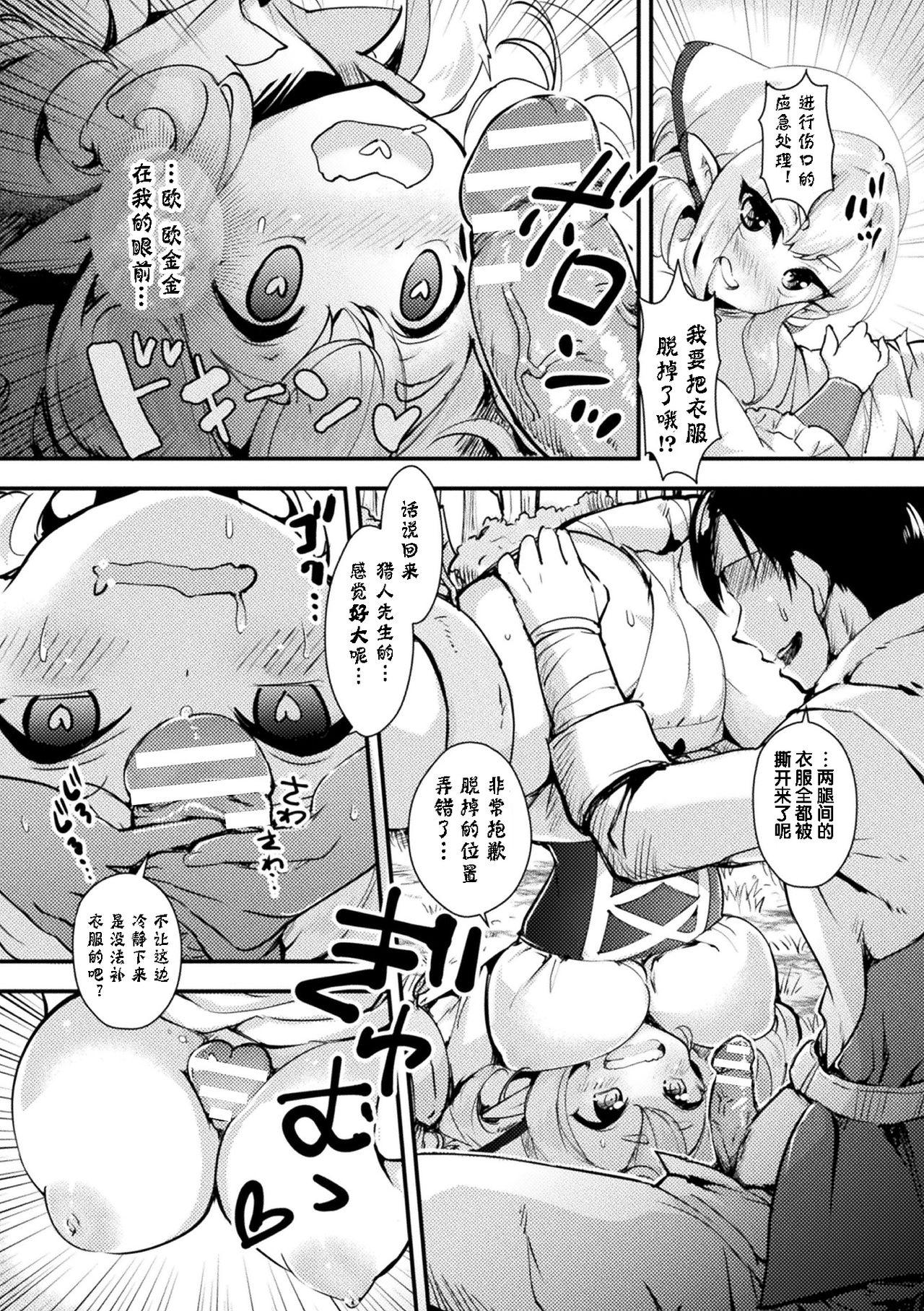 [Anthology] Bessatsu Comic Unreal Ponkotsu Fantasy Heroine H ~Doji o Funde Gyakuten Saretari Ero Trap ni Hamattari!?~ Vol. 1 [Chinese] [风油精汉化组] [Digital] 66