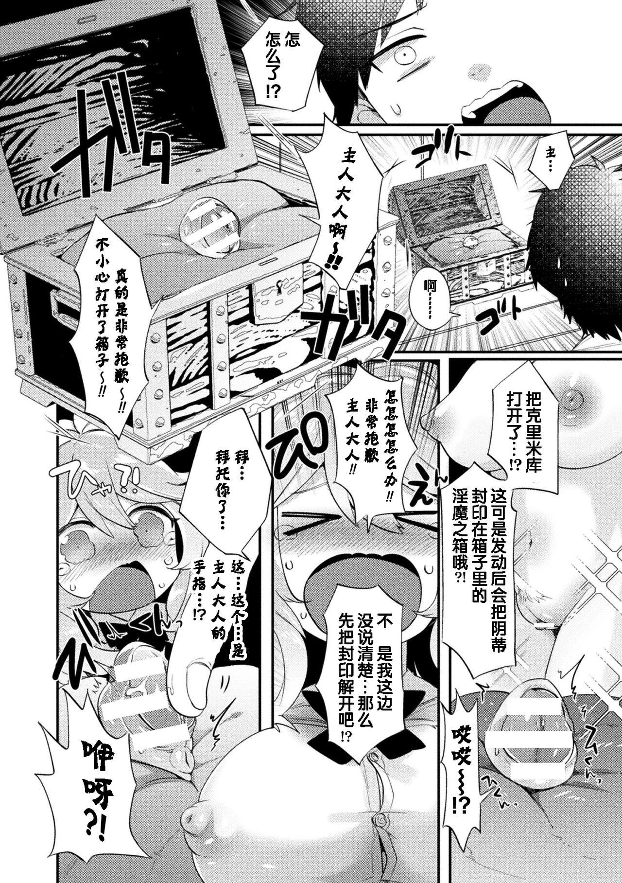 [Anthology] Bessatsu Comic Unreal Ponkotsu Fantasy Heroine H ~Doji o Funde Gyakuten Saretari Ero Trap ni Hamattari!?~ Vol. 1 [Chinese] [风油精汉化组] [Digital] 7