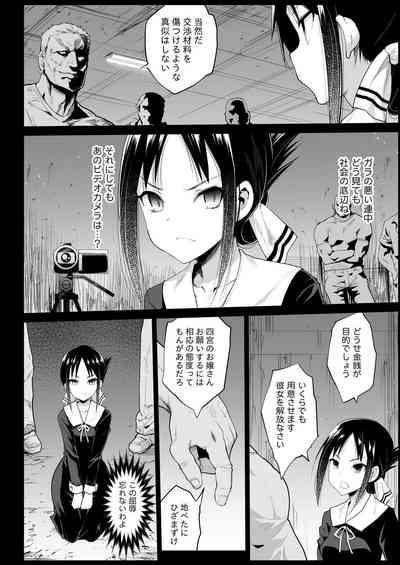 Shinomiya Kaguya o Goukan Shitai 7