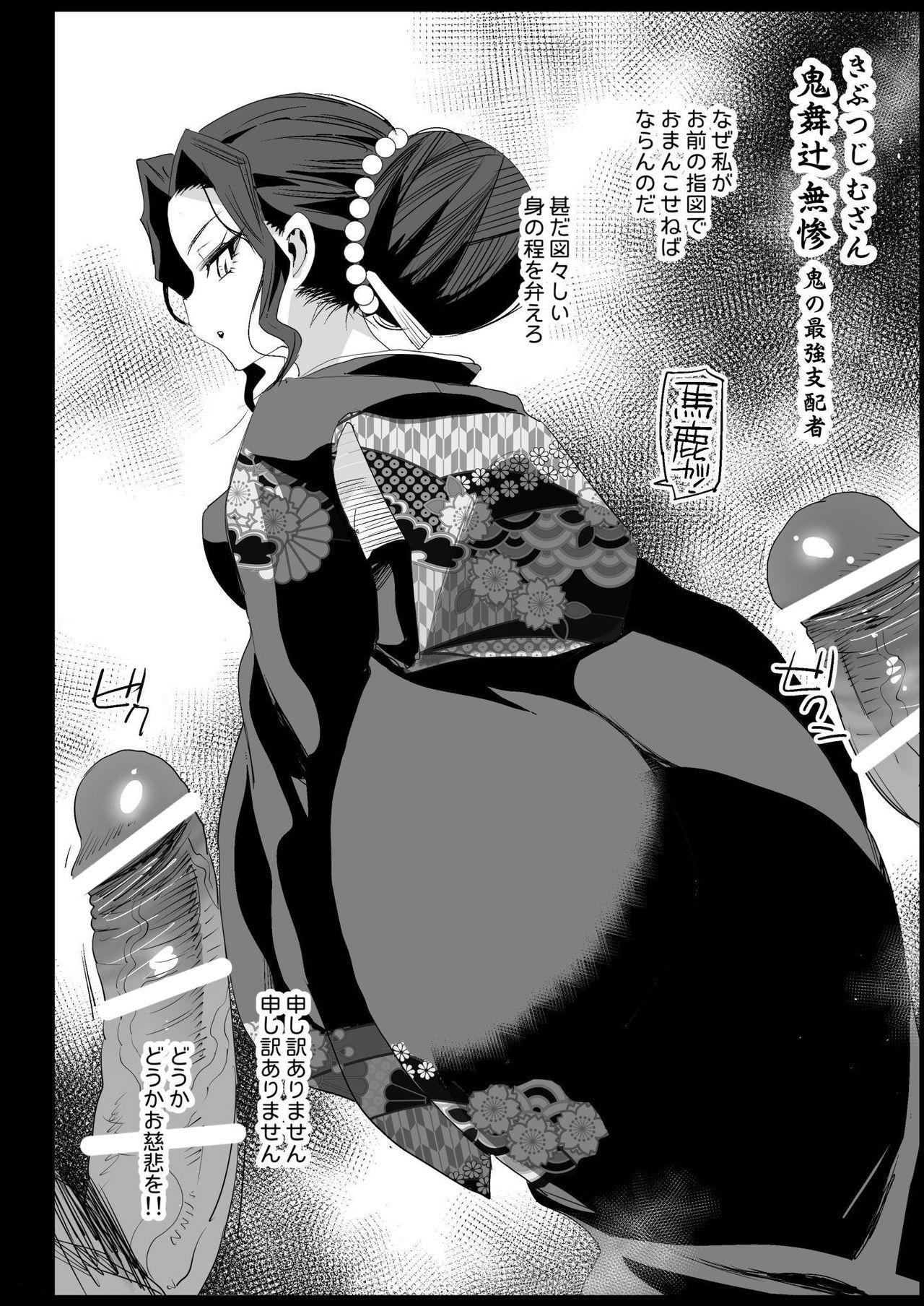 Kimetsu no Urabon - RAPE OF DEMON SLAYER 33