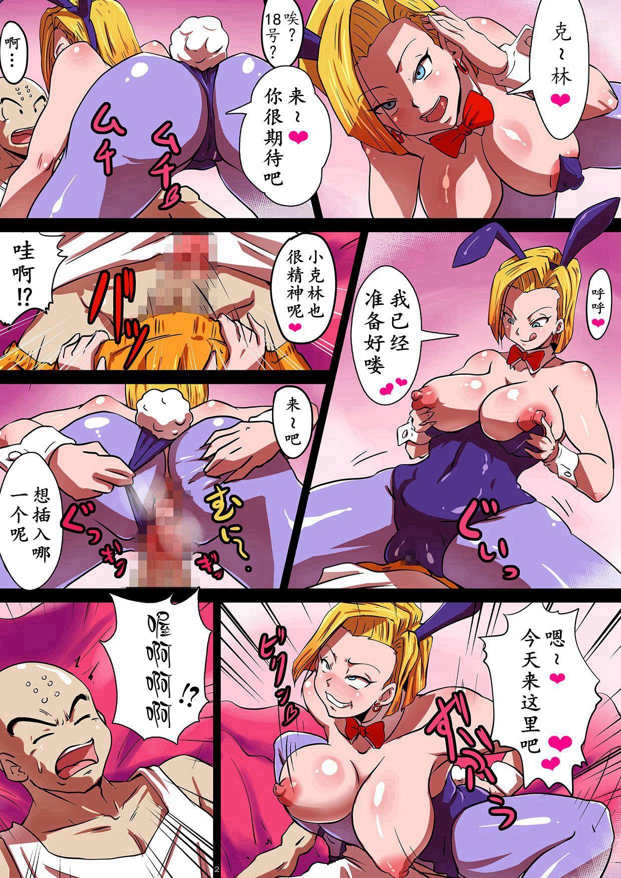 Old And Young [Yuzuponz (Rikka Kai) SHOTACON HOLE Shinkon Hitozuma 18-gou no Tsukinai Seiyoku (Dragon Ball Z) [Chinese] [D狗汉化] [Digital] - Dragon ball z Twistys - Page 2