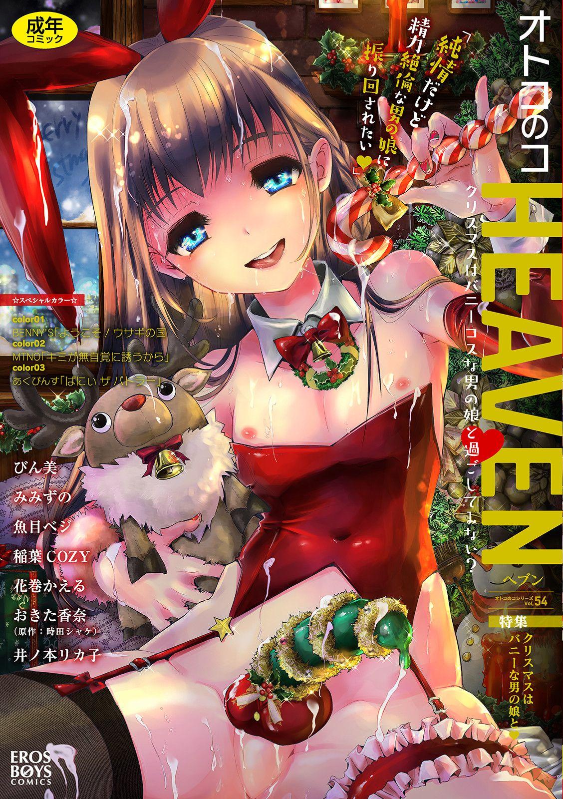 Otokonoko HEAVEN Vol. 54 0